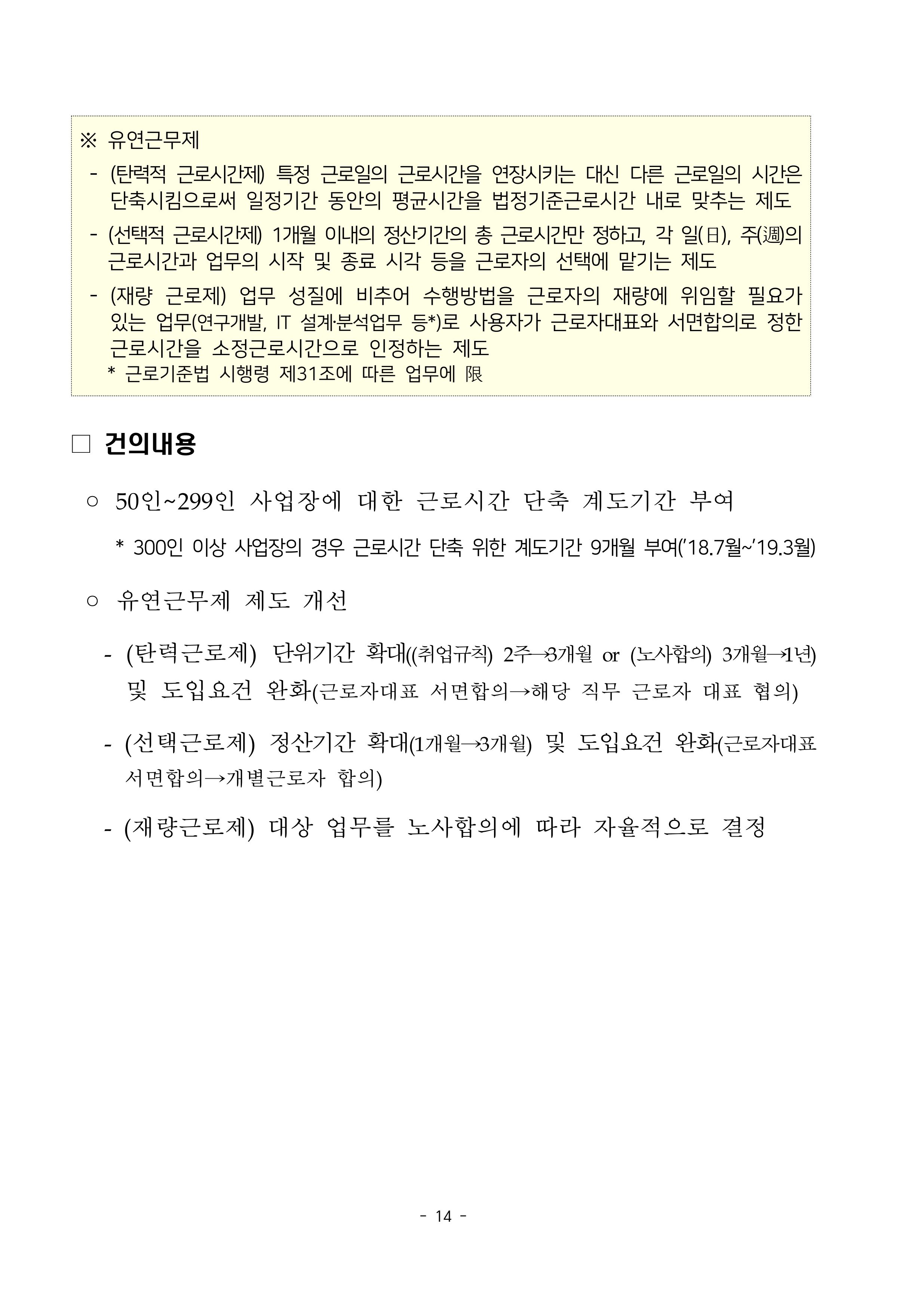 경제 활성화 기반 조성을 위한 중견기업 정책과제 16페이지