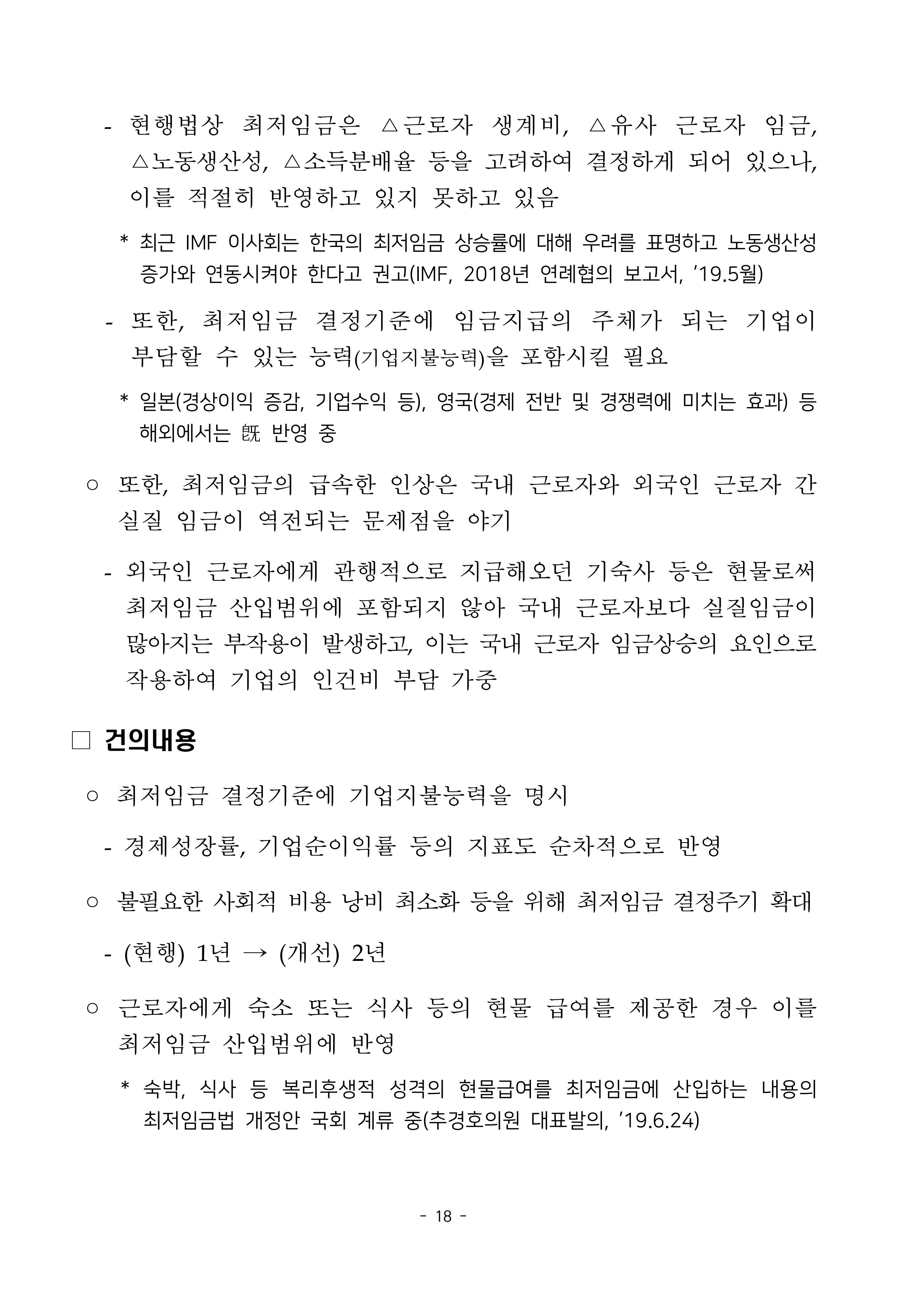 경제 활성화 기반 조성을 위한 중견기업 정책과제 20페이지