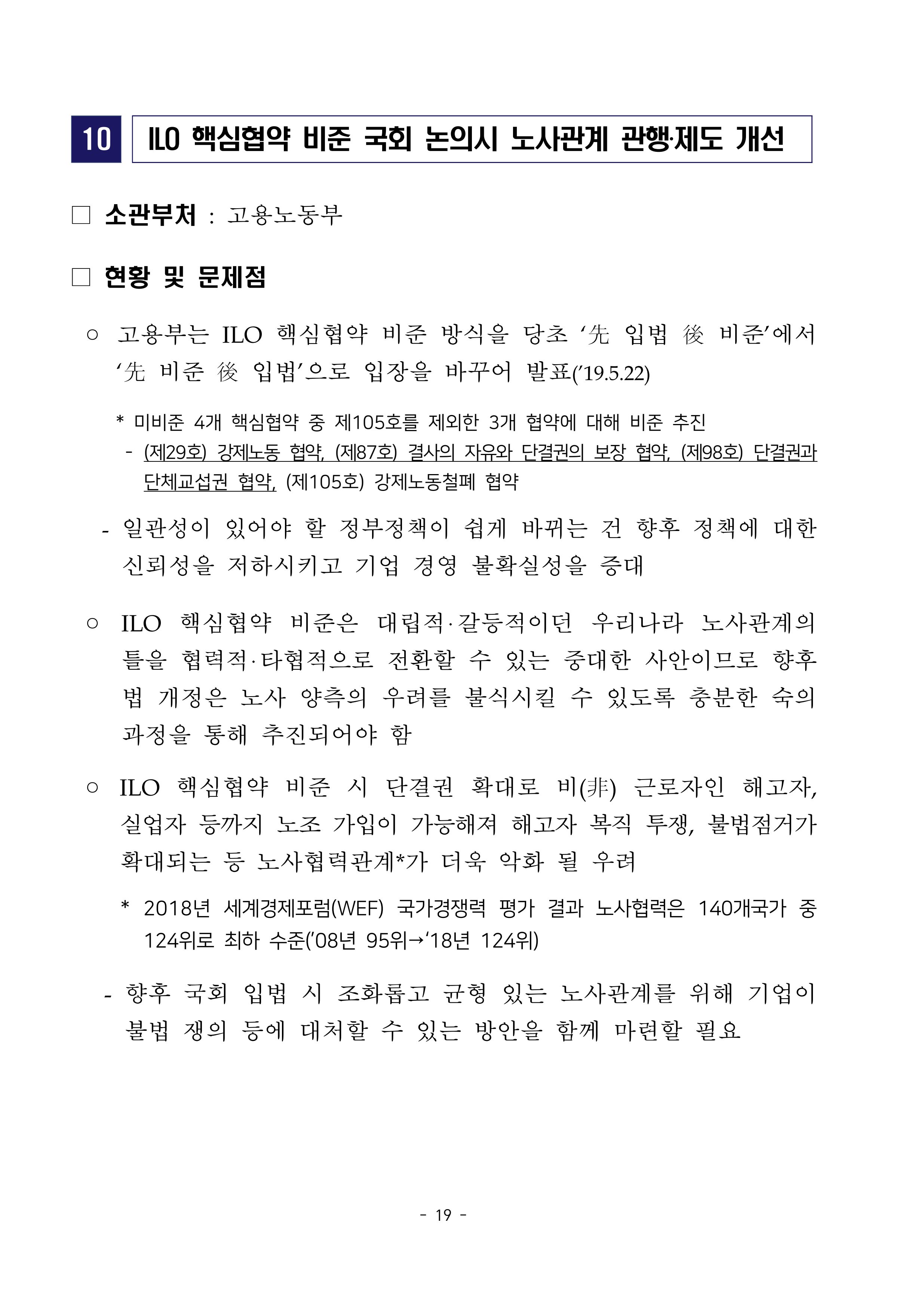 경제 활성화 기반 조성을 위한 중견기업 정책과제 21페이지