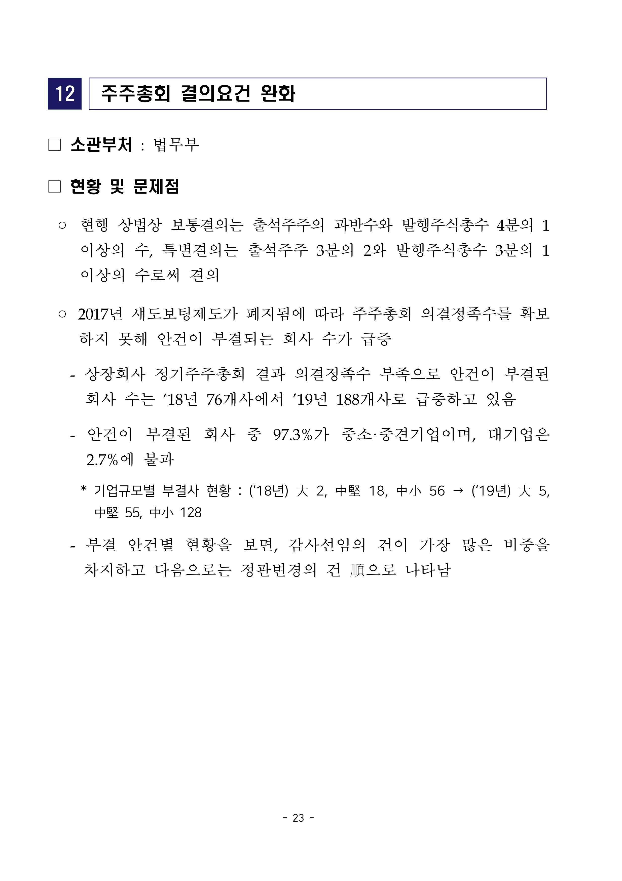 경제 활성화 기반 조성을 위한 중견기업 정책과제 25페이지