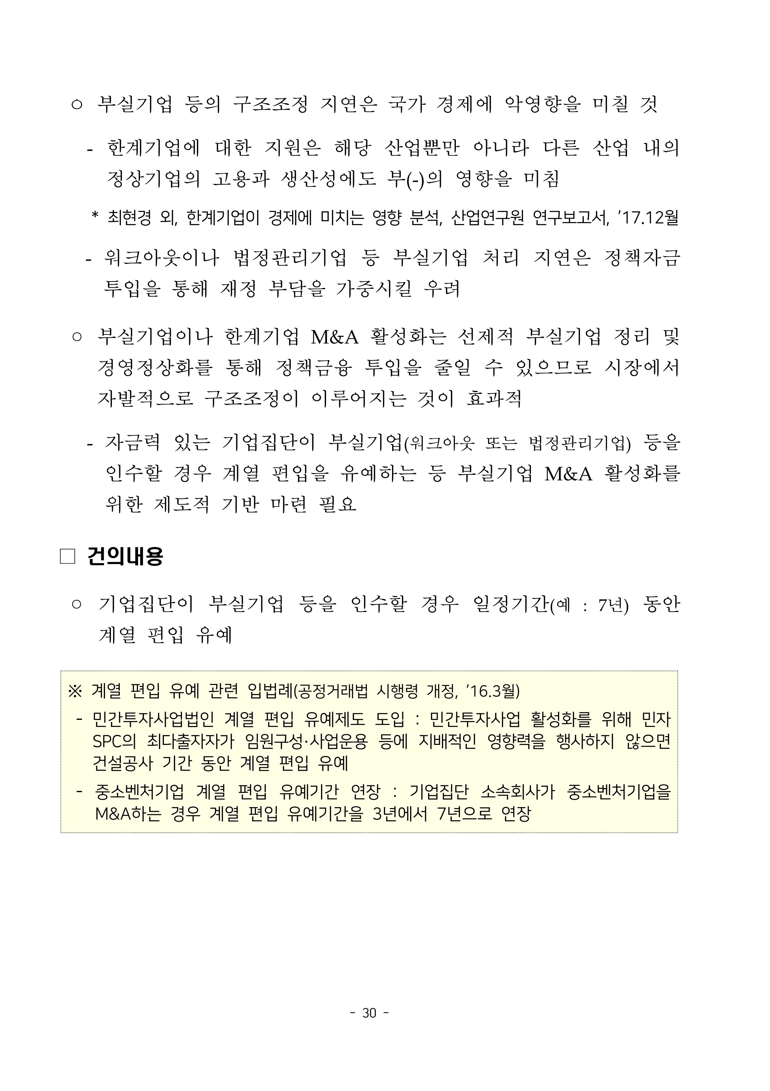경제 활성화 기반 조성을 위한 중견기업 정책과제 32페이지