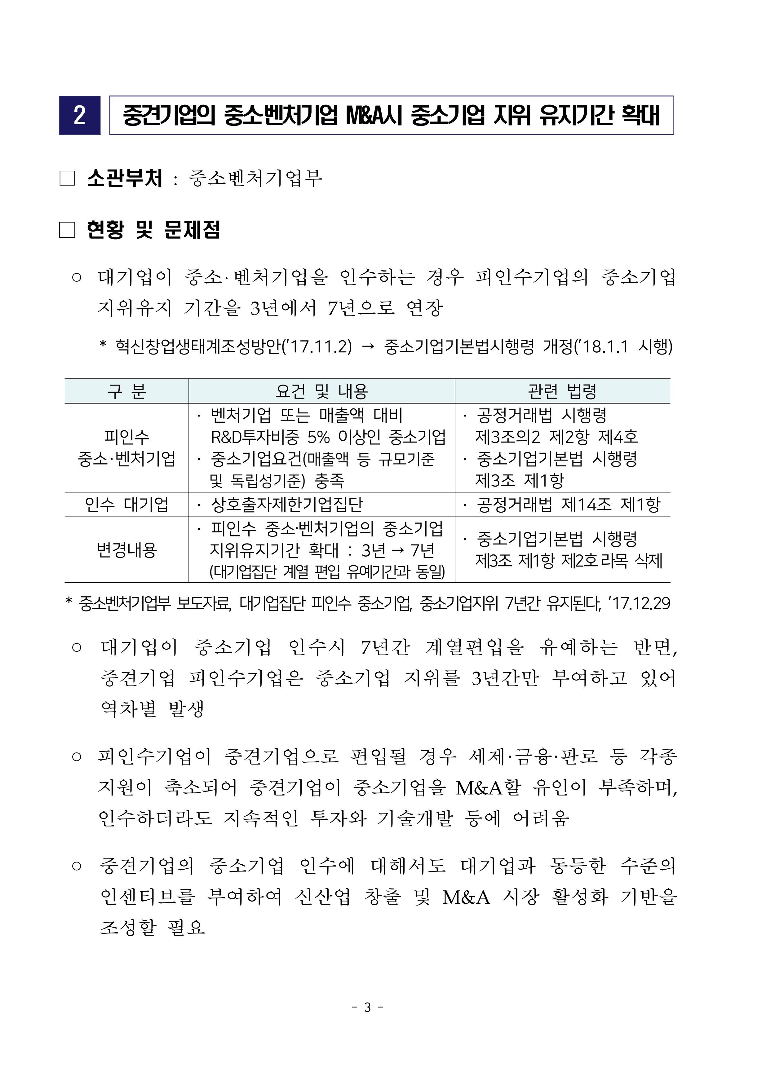 경제 활성화 기반 조성을 위한 중견기업 정책과제 5페이지