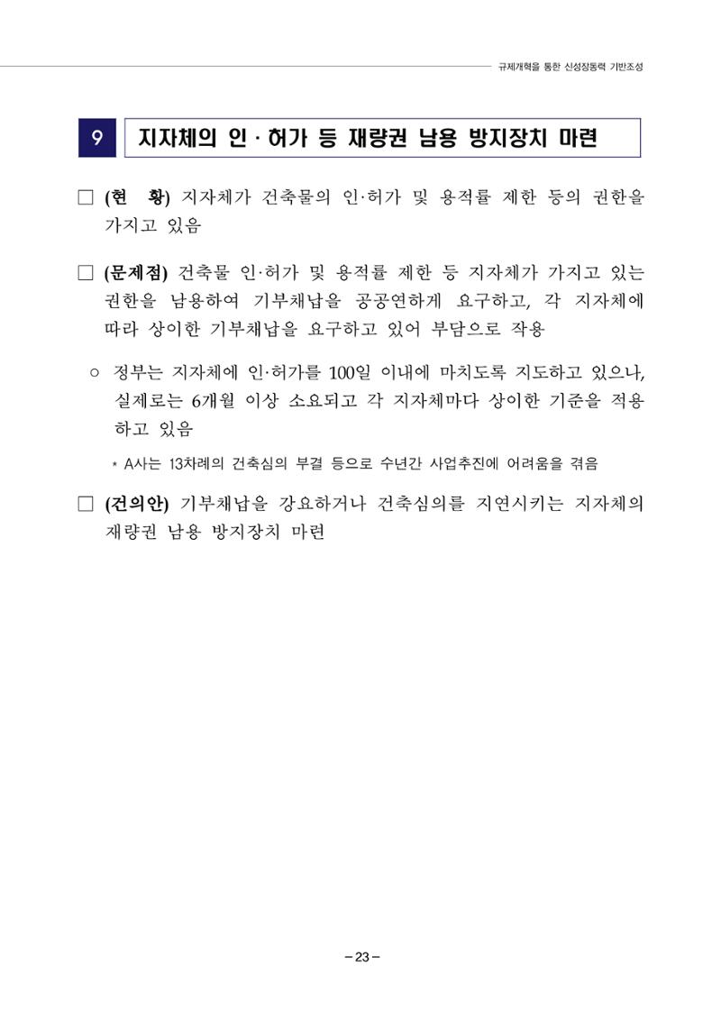 차기정부 정책 제안 33페이지