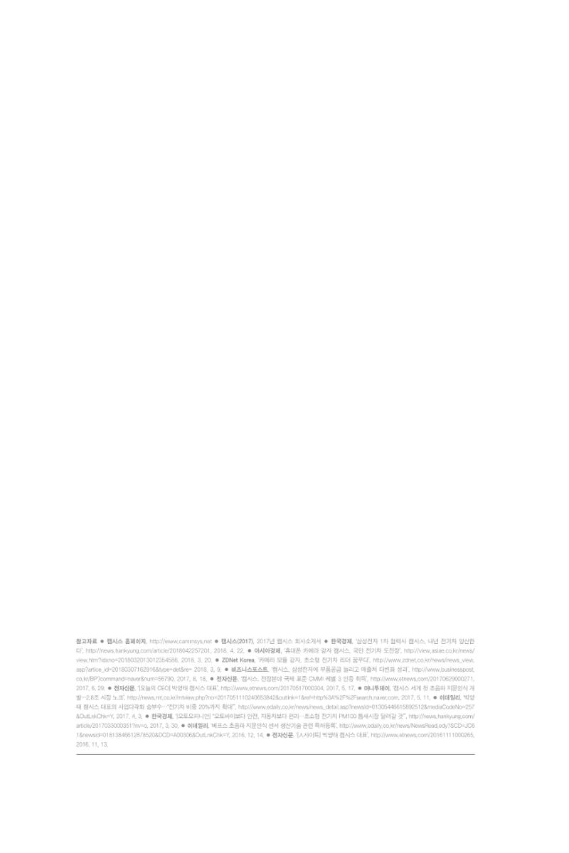 6. 캠시스 14페이지