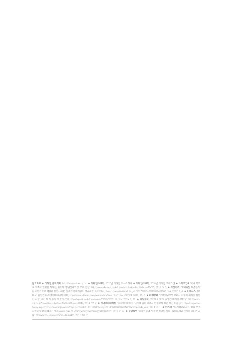 8. 미래엔 14페이지