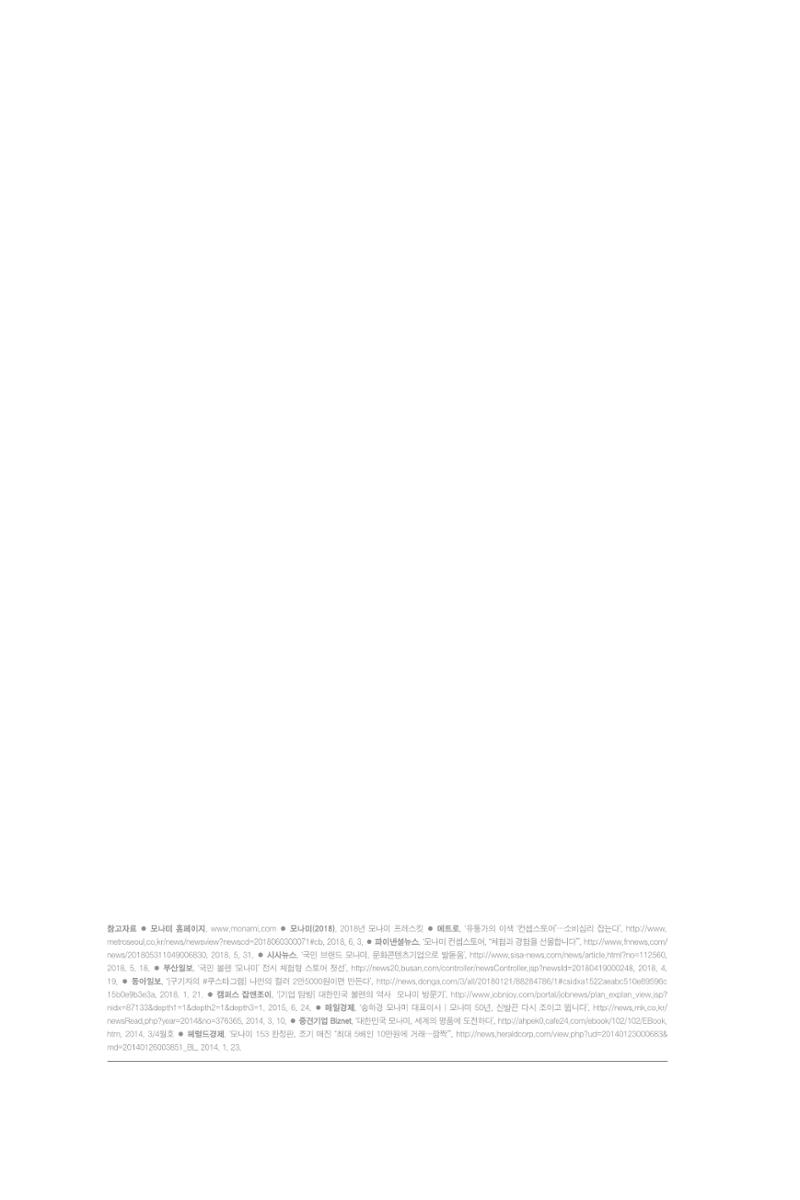 9. 모나미 14페이지