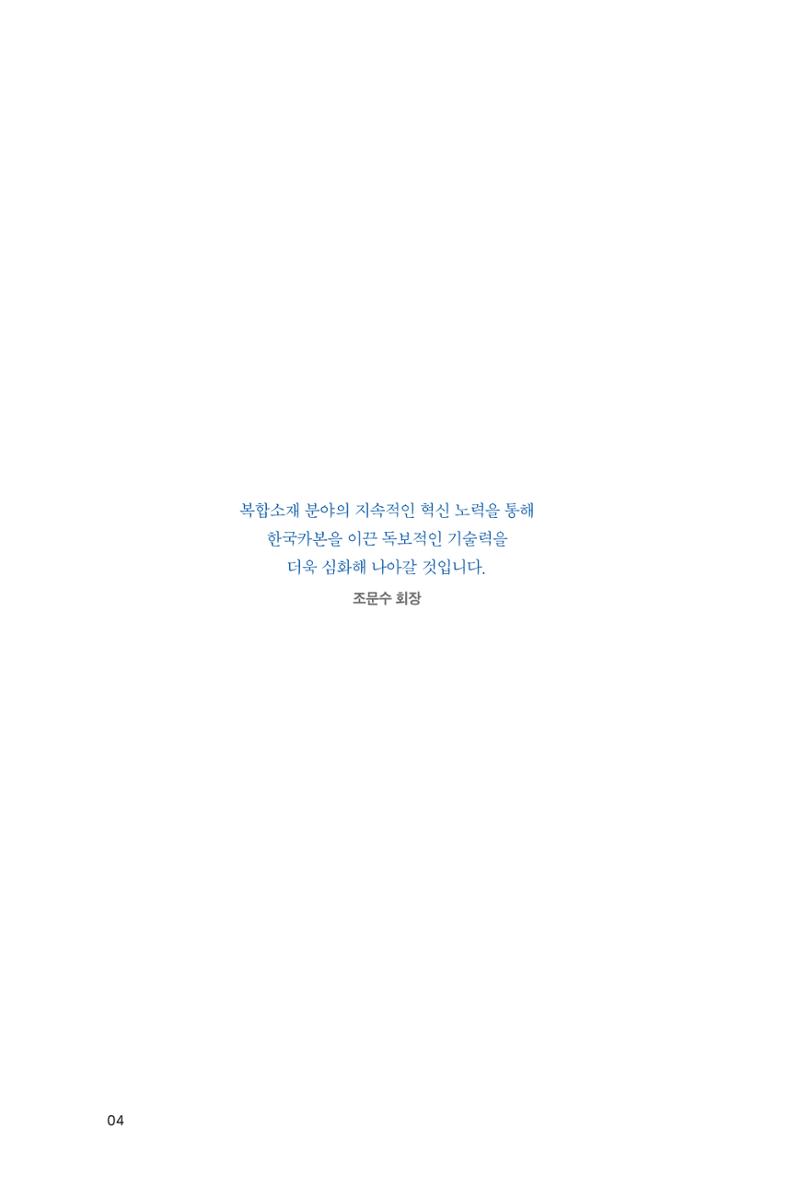15. 한국카본 4페이지