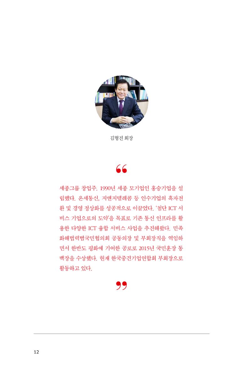 17. 세종텔레콤 12페이지
