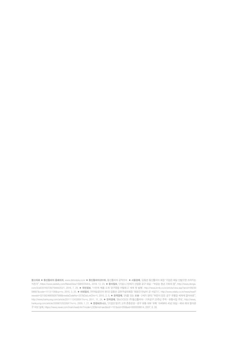 20. 동신툴피아 14페이지