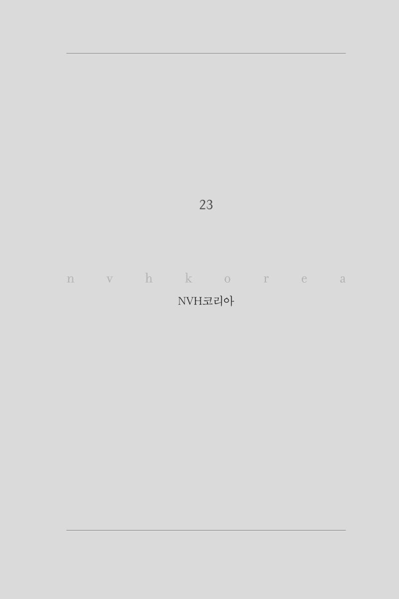 23. NVH코리아 1페이지