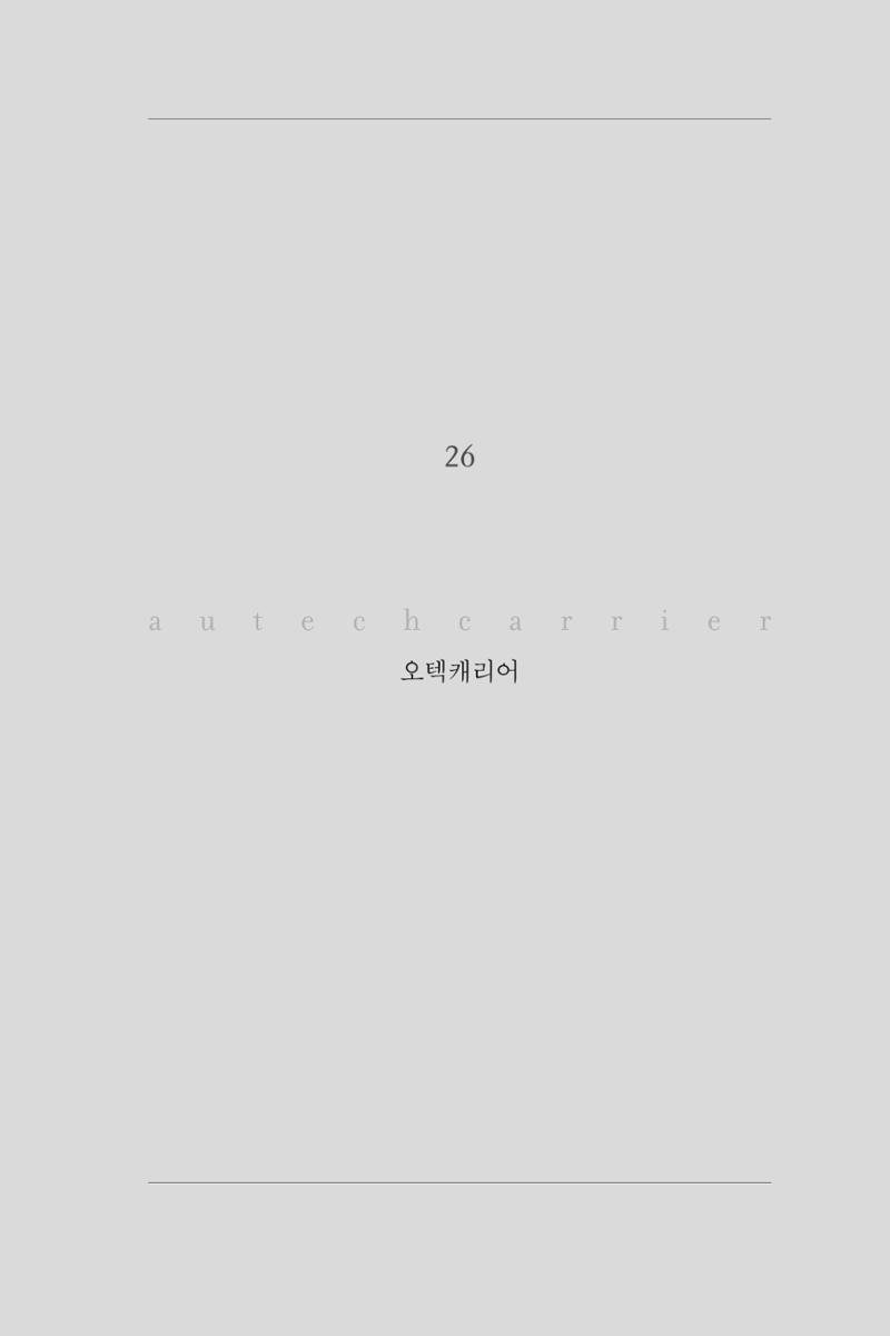 26. 오텍캐리어 1페이지