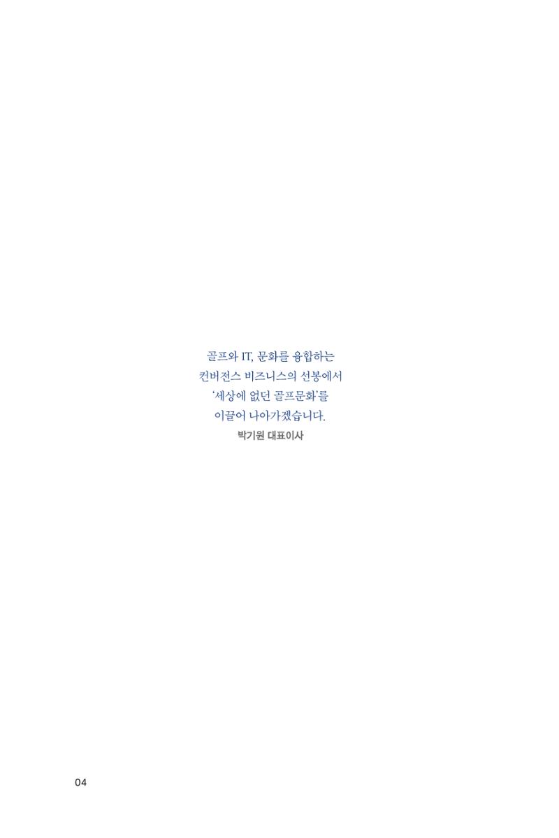 32. 골프존 4페이지