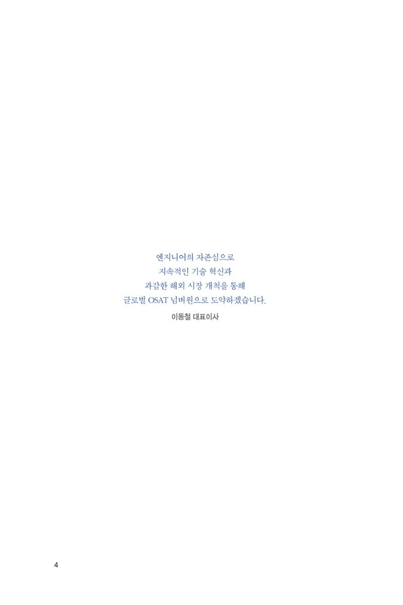 40. 하나마이크론 4페이지