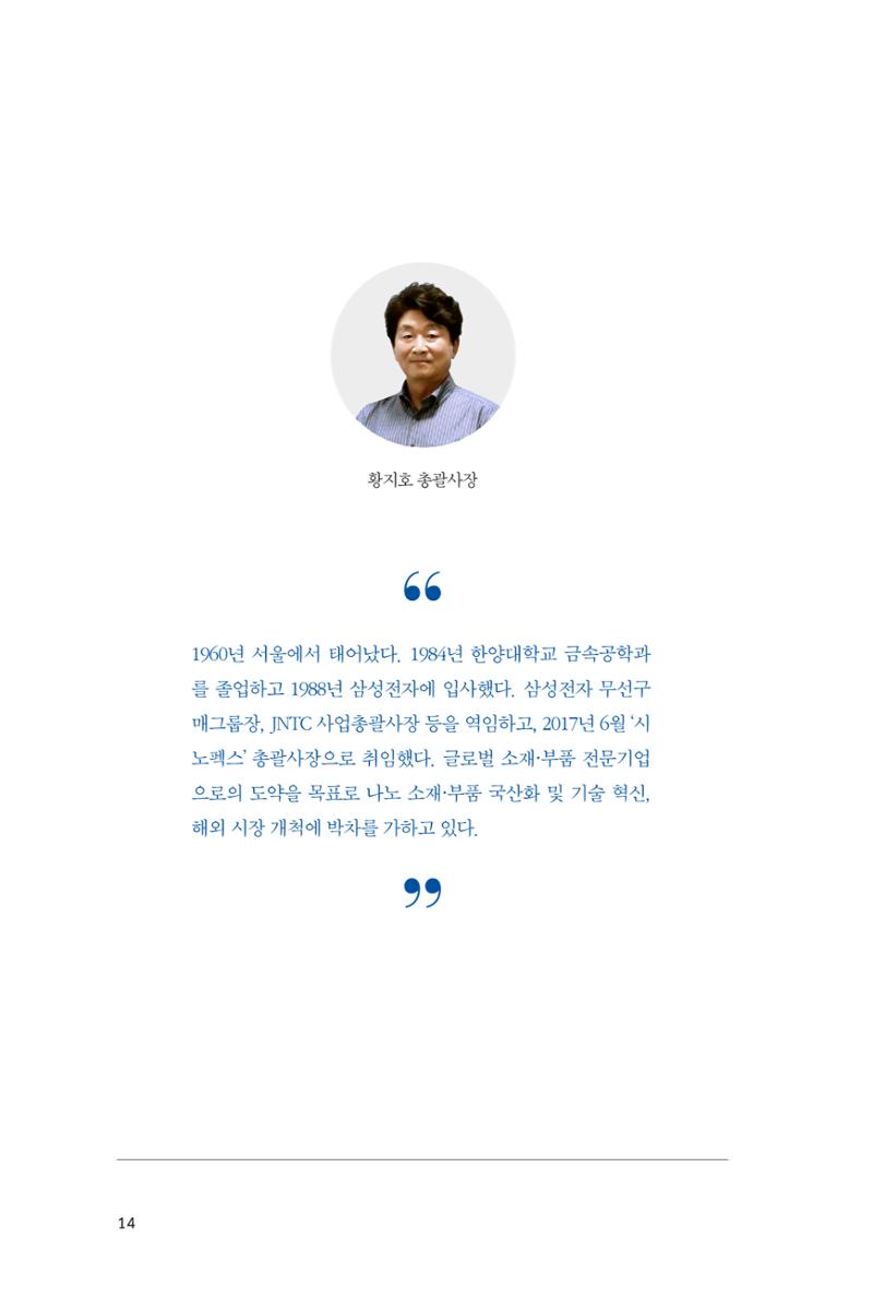 42. 시노펙스 14페이지