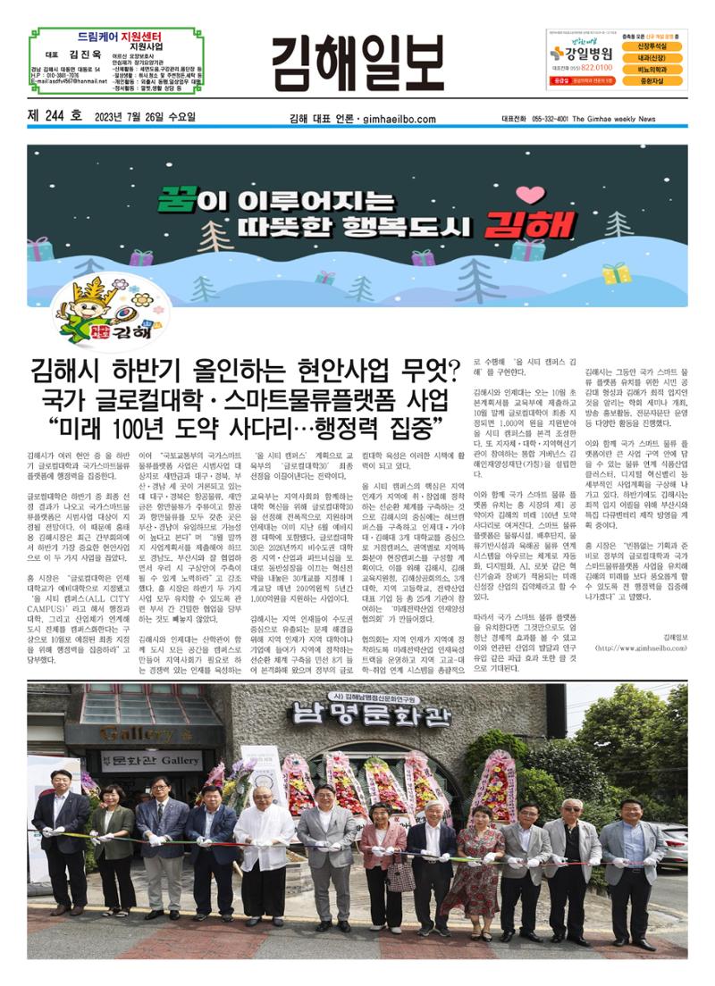 김해일보244호[2023-07-26] 1페이지