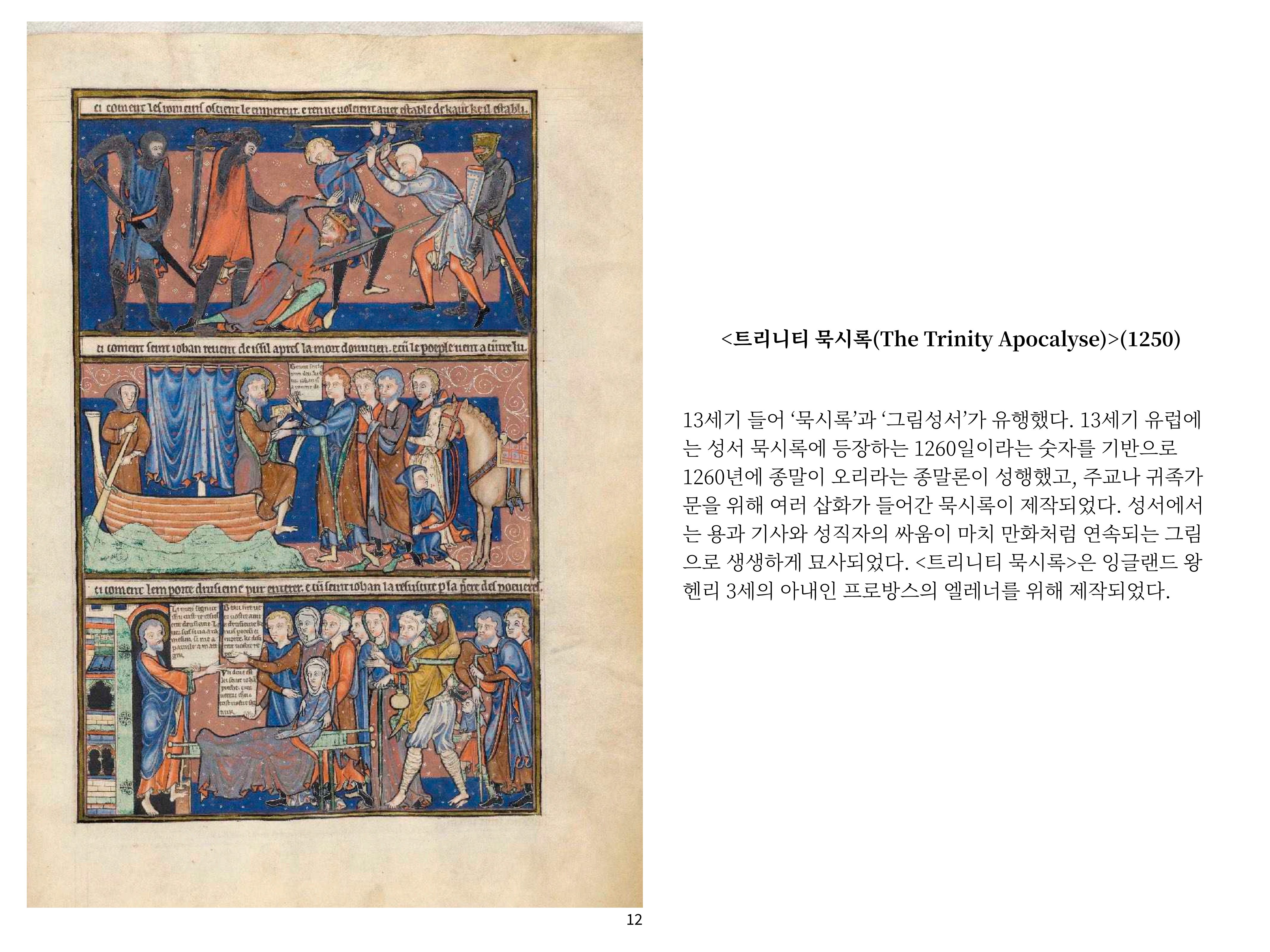 2023 제1차 열린만화포럼 : 한국출판만화시장의 현황과 과제_섹션1 발제문 12페이지
