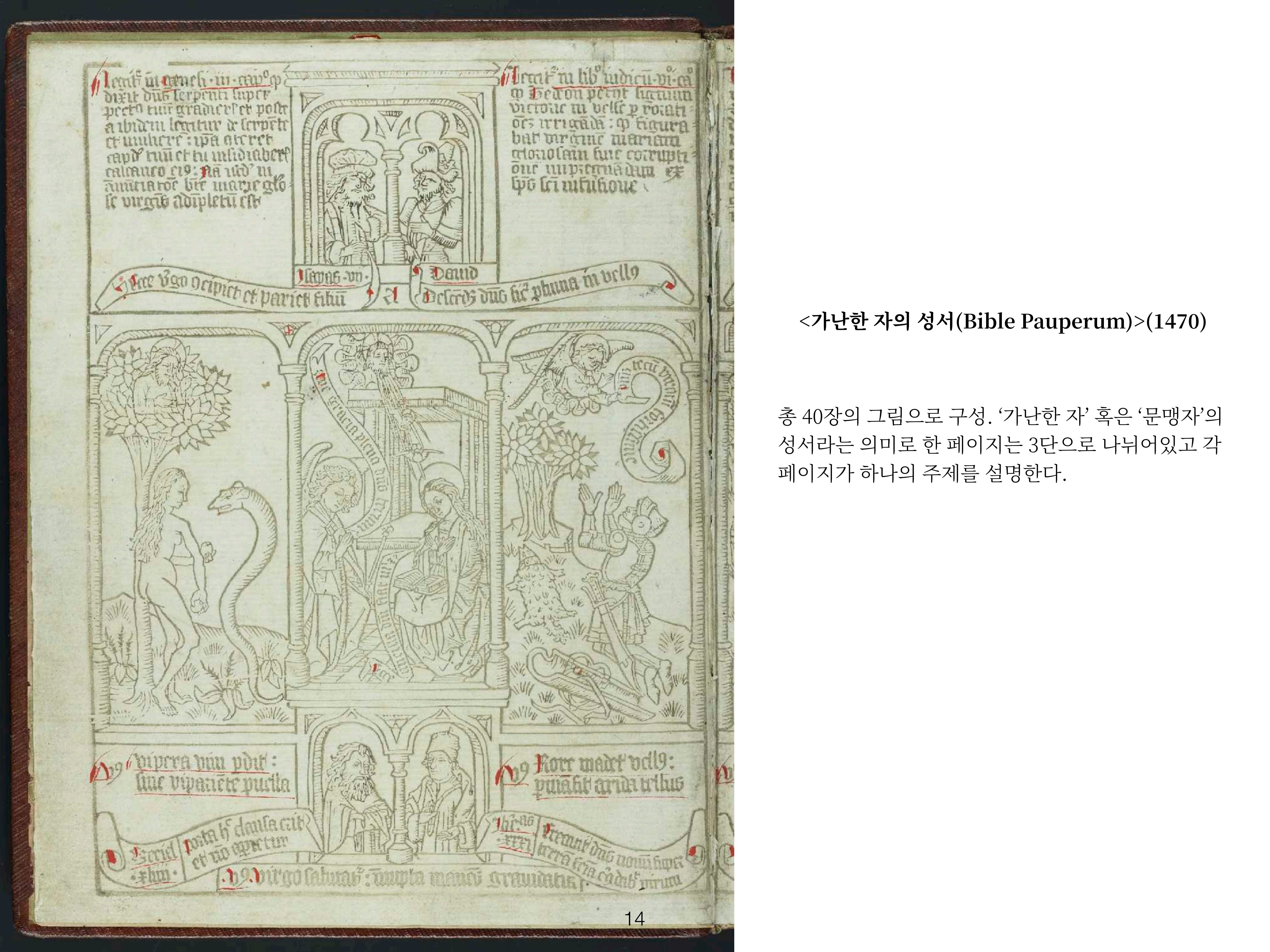 2023 제1차 열린만화포럼 : 한국출판만화시장의 현황과 과제_섹션1 발제문 14페이지