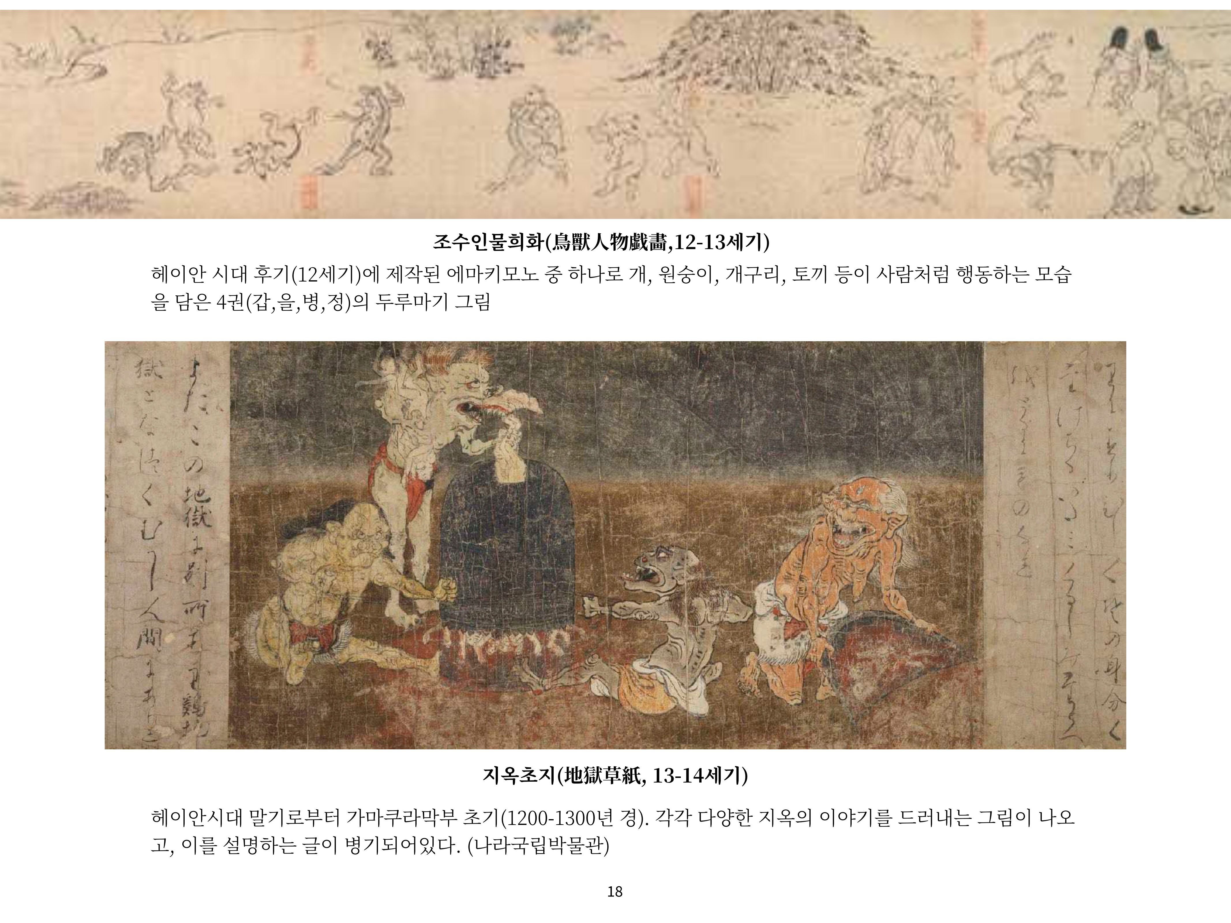 2023 제1차 열린만화포럼 : 한국출판만화시장의 현황과 과제_섹션1 발제문 18페이지