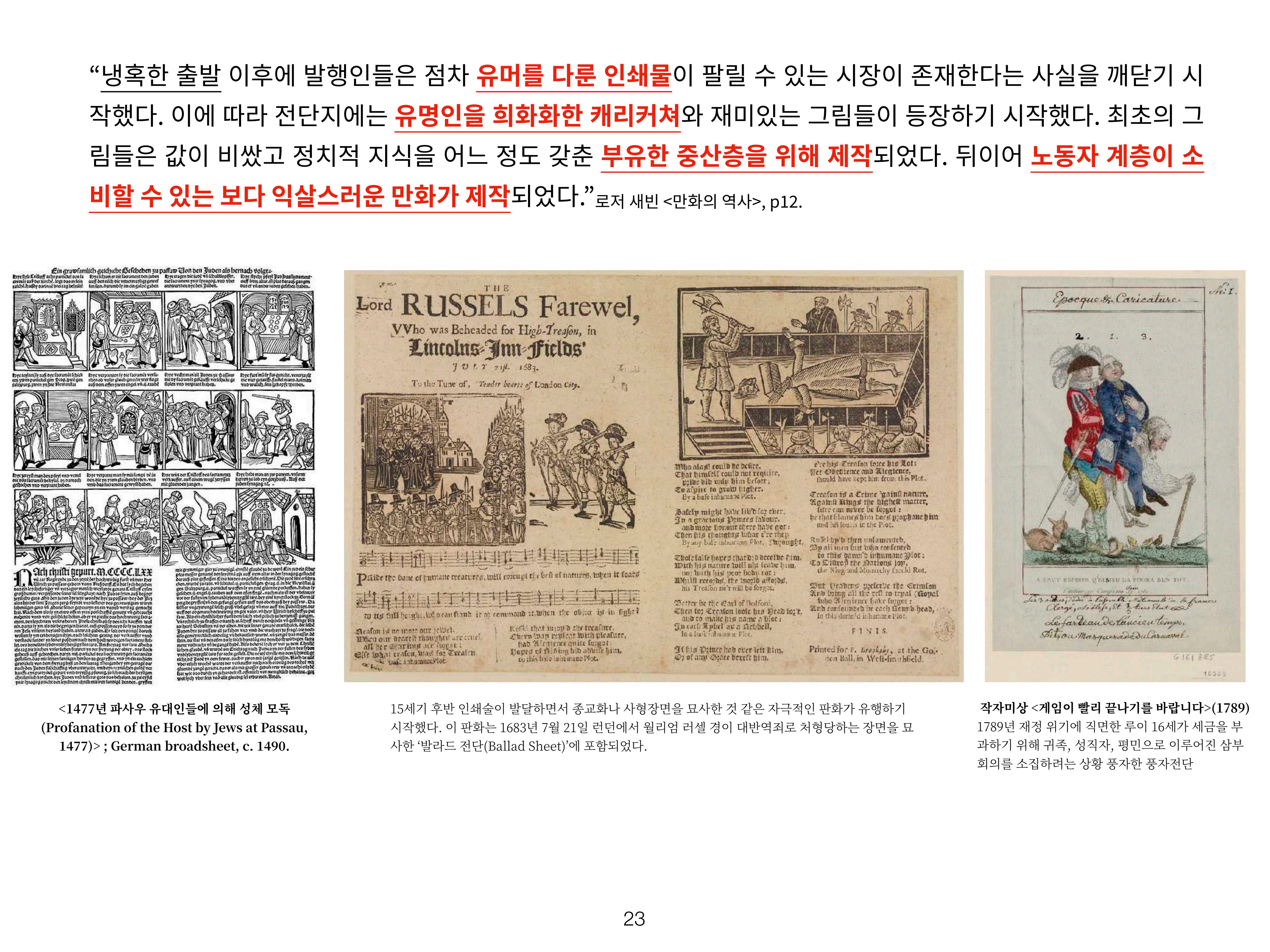 2023 제1차 열린만화포럼 : 한국출판만화시장의 현황과 과제_섹션1 발제문 23페이지