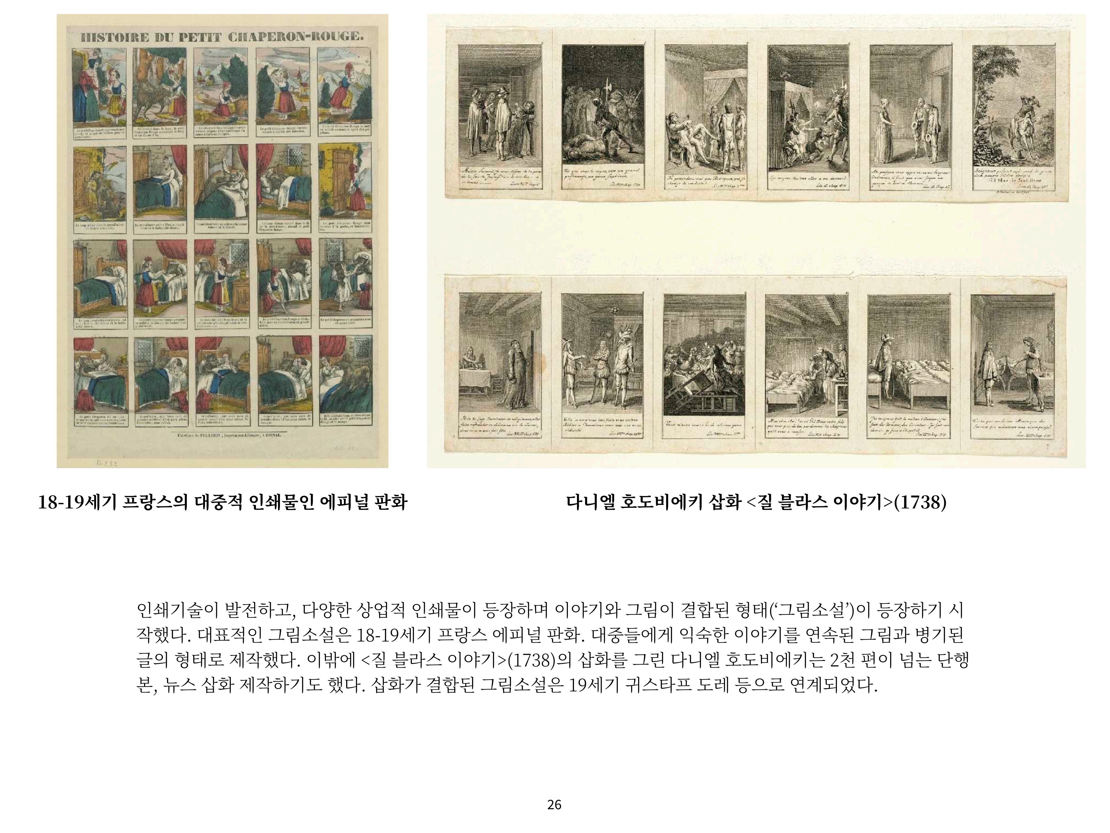 2023 제1차 열린만화포럼 : 한국출판만화시장의 현황과 과제_섹션1 발제문 26페이지