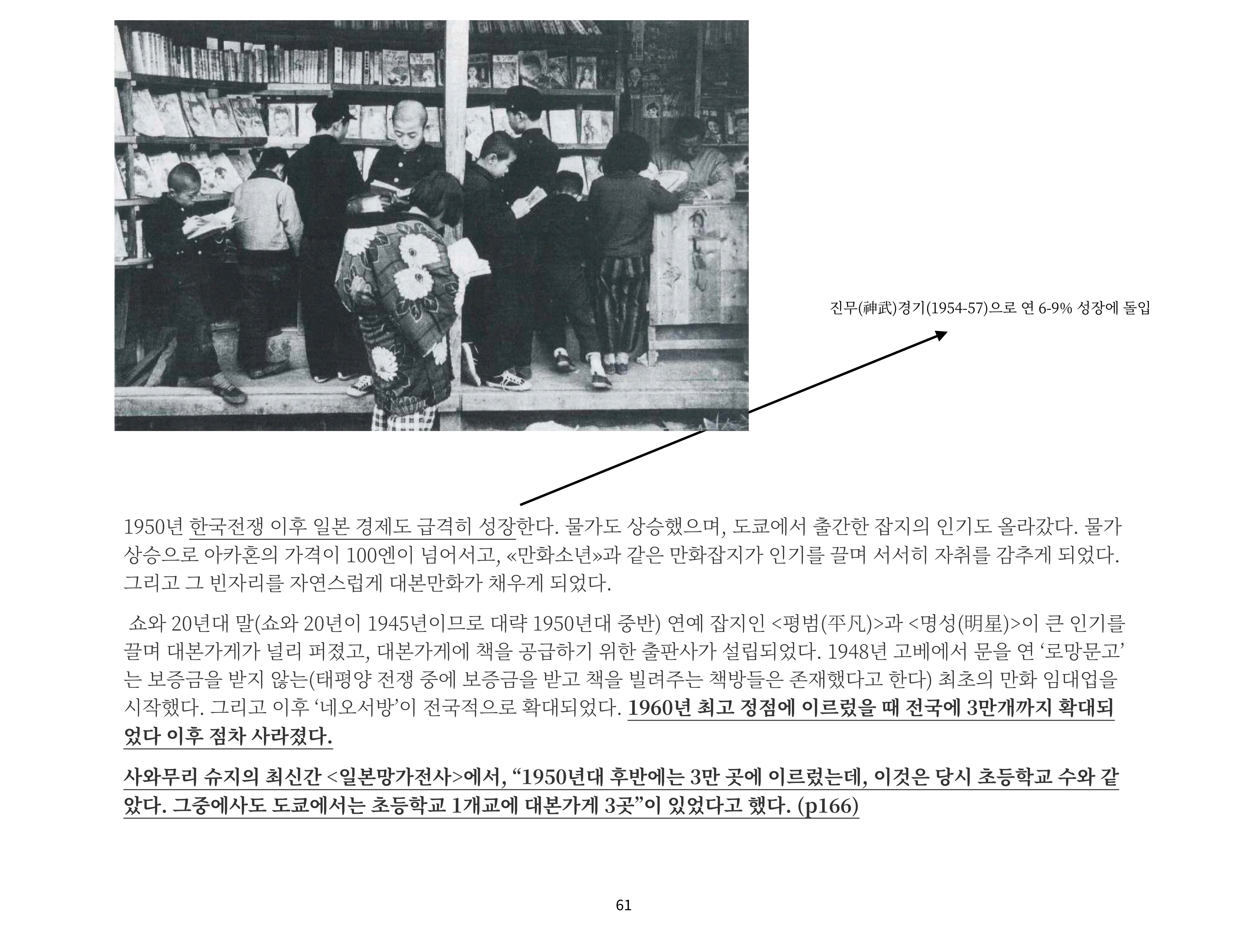 2023 제1차 열린만화포럼 : 한국출판만화시장의 현황과 과제_섹션1 발제문 61페이지