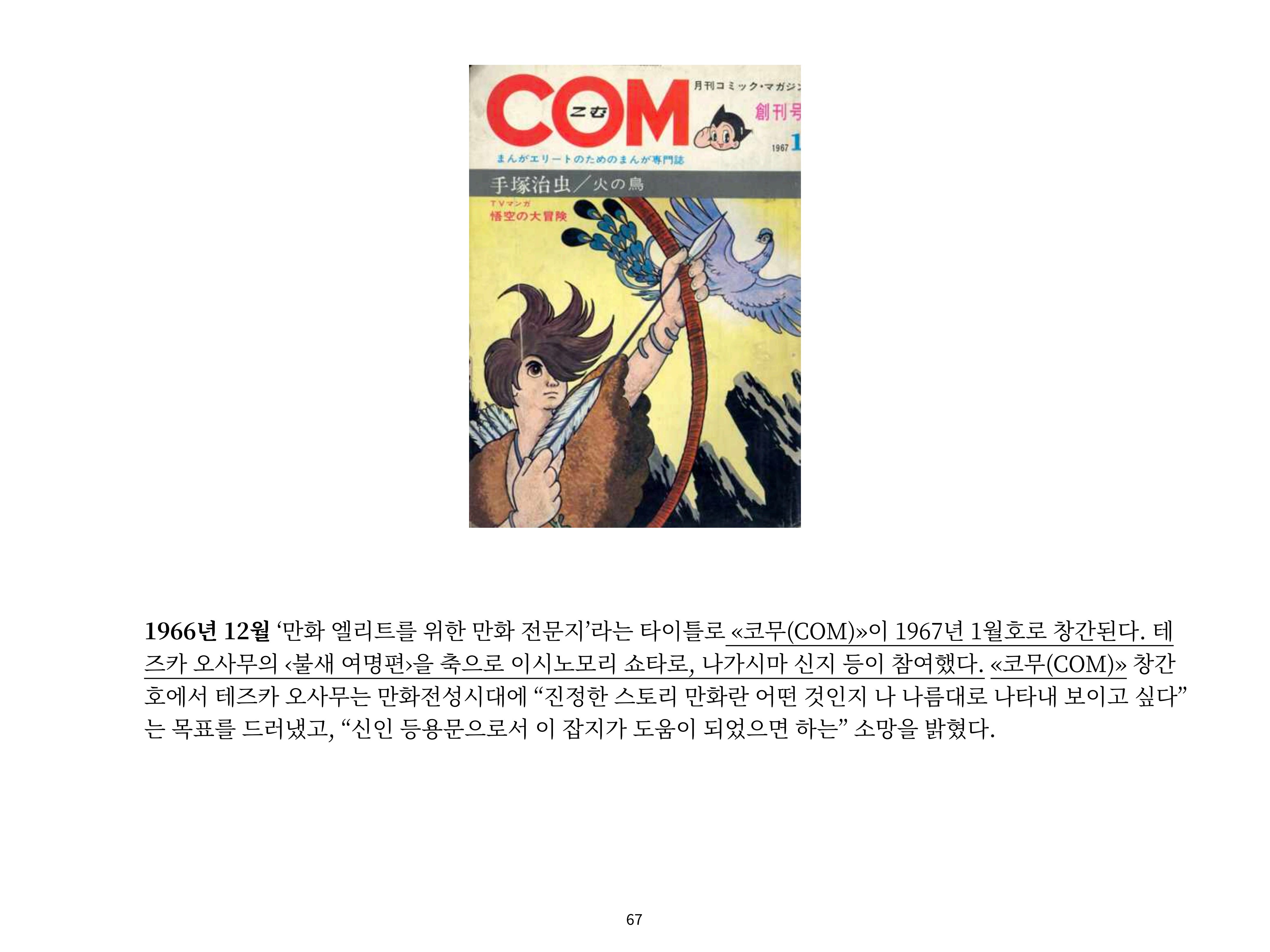 2023 제1차 열린만화포럼 : 한국출판만화시장의 현황과 과제_섹션1 발제문 67페이지