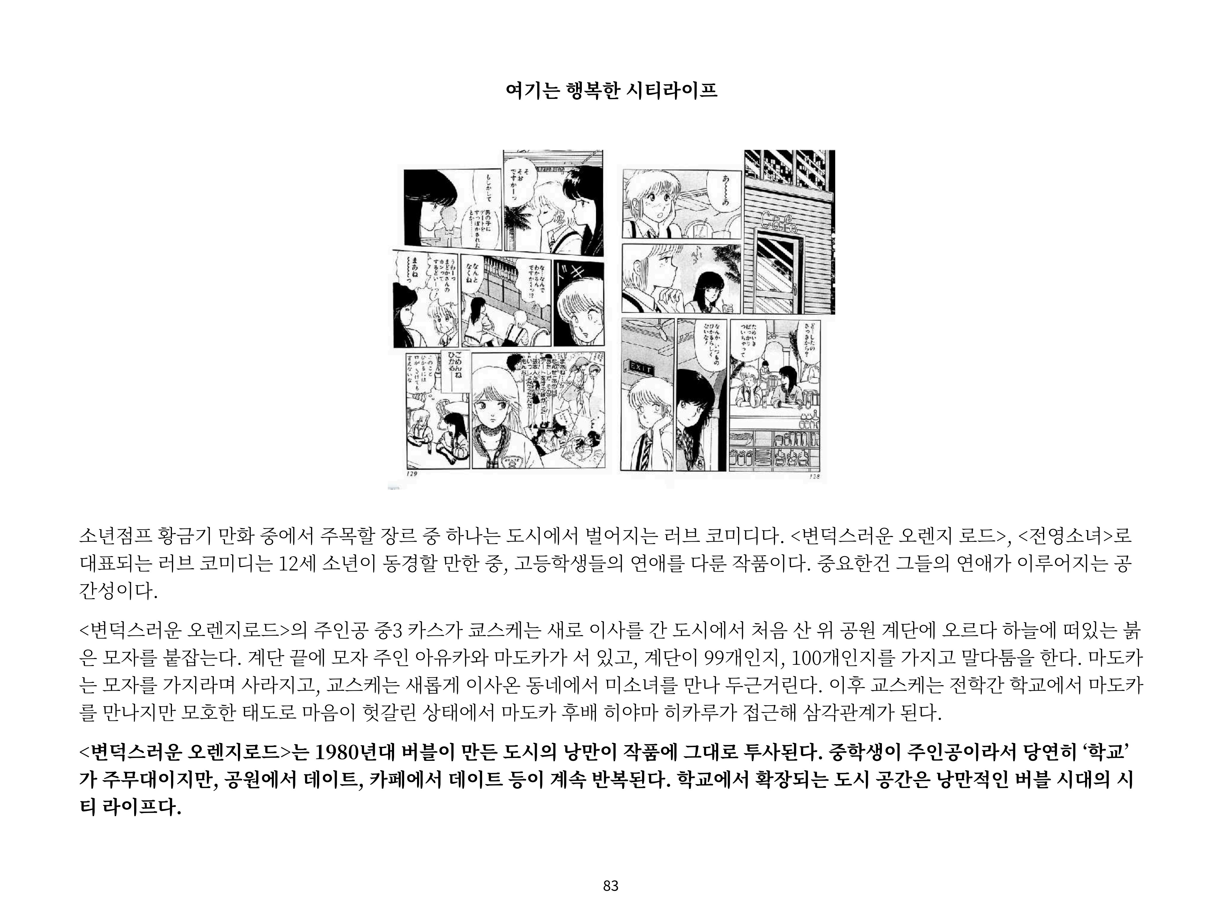 2023 제1차 열린만화포럼 : 한국출판만화시장의 현황과 과제_섹션1 발제문 83페이지