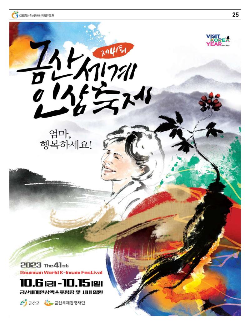 금산이뿌리입니다 7월호 25페이지