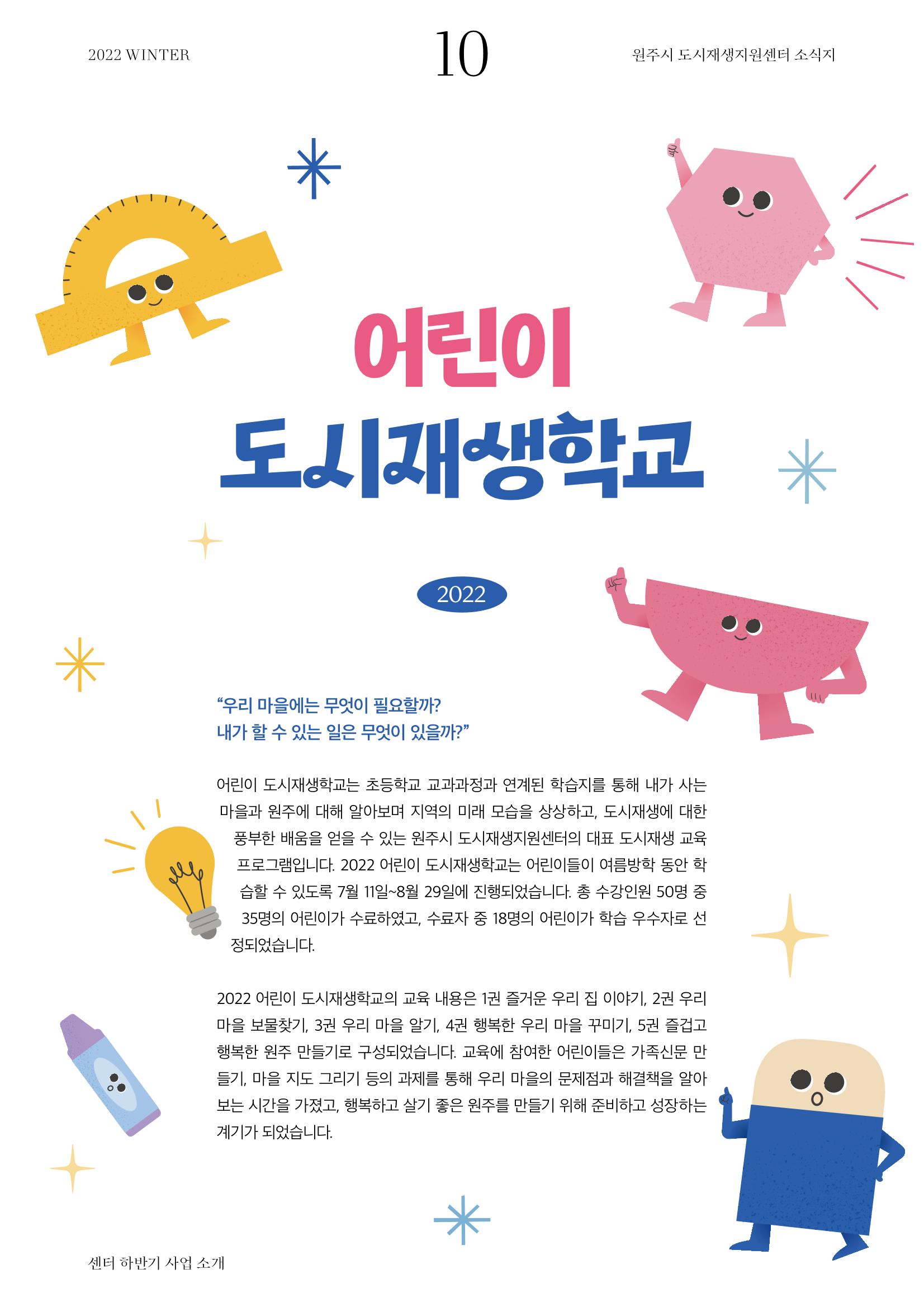 [원주시] 원주 마실 No.14 2022.WINTER 10p