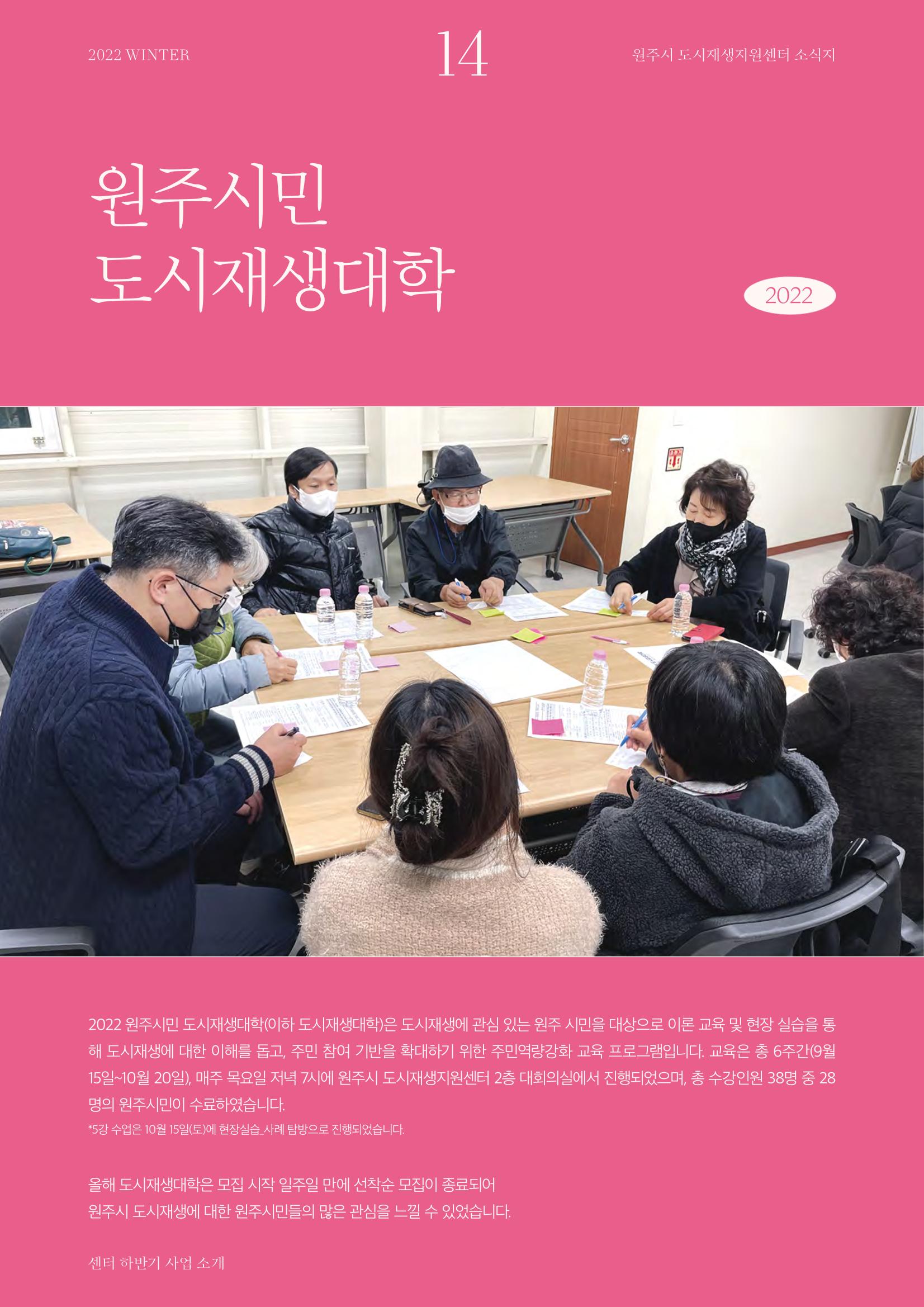 [원주시] 원주 마실 No.14 2022.WINTER 14p
