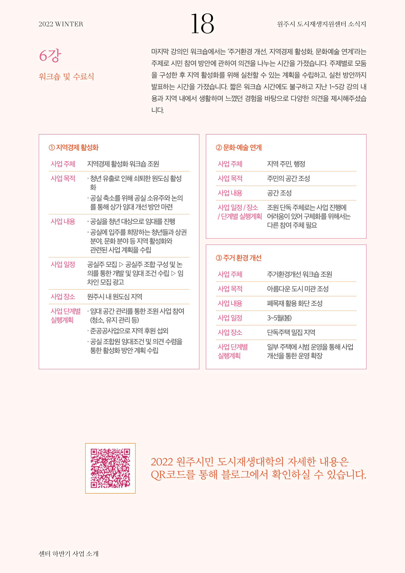 [원주시] 원주 마실 No.14 2022.WINTER 18p