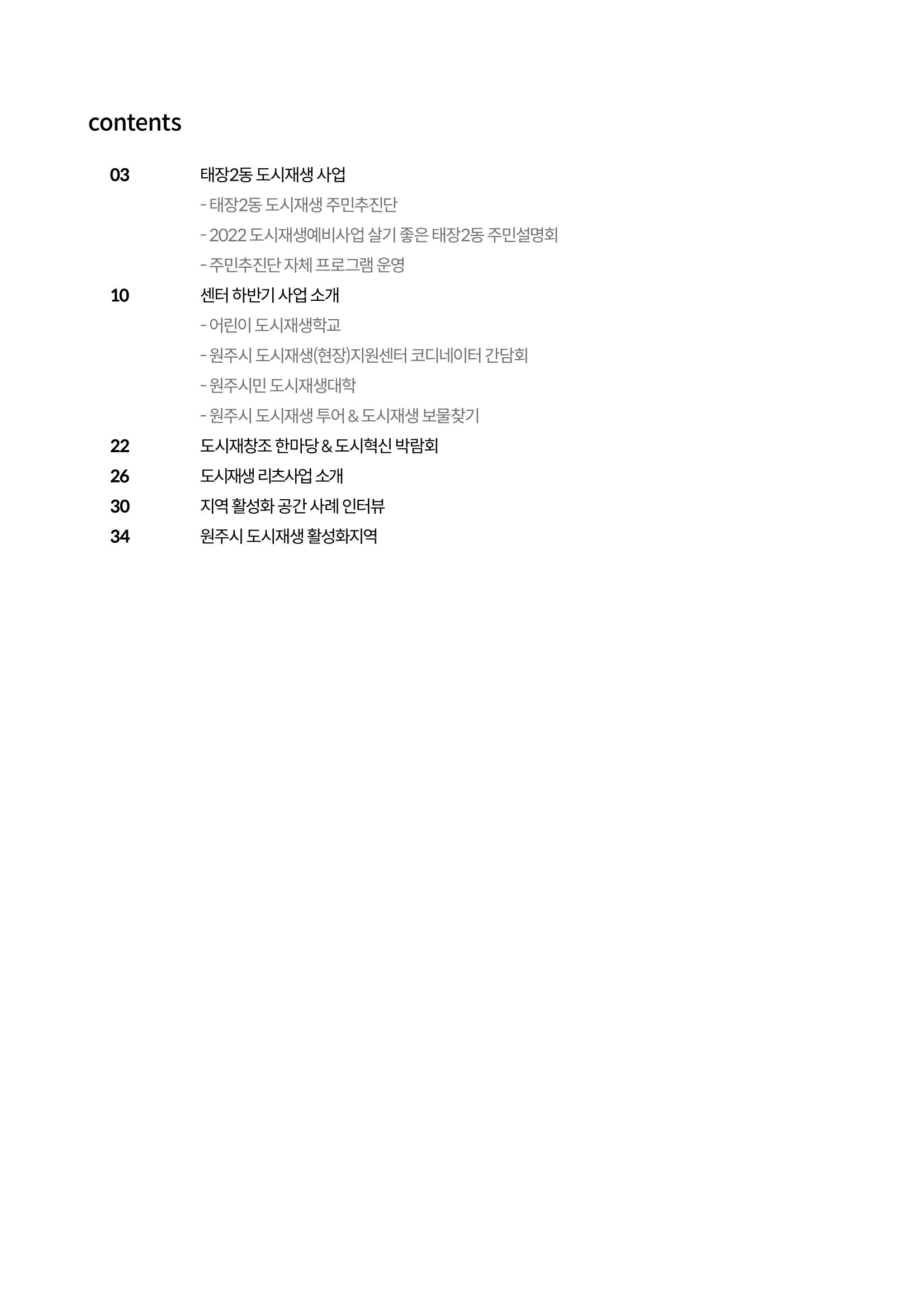 [원주시] 원주 마실 No.14 2022.WINTER 2p