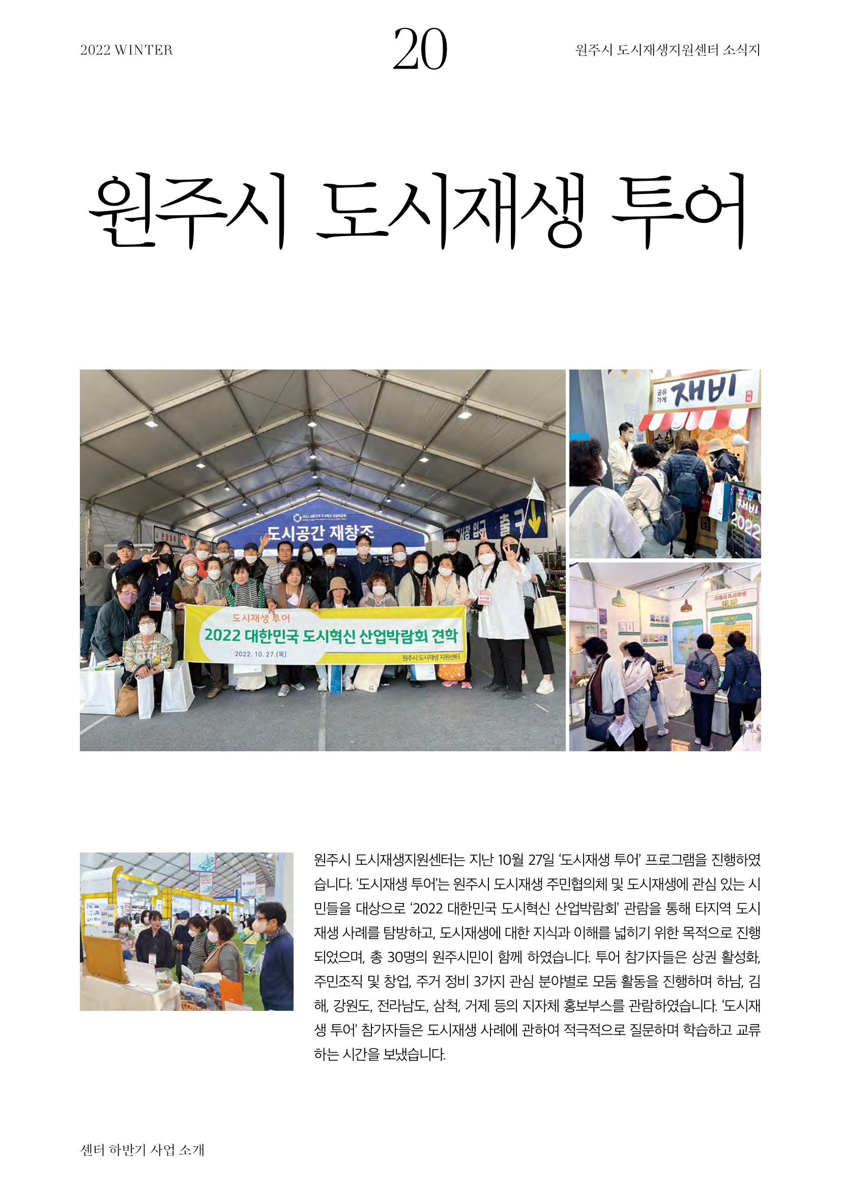 [원주시] 원주 마실 No.14 2022.WINTER 20p