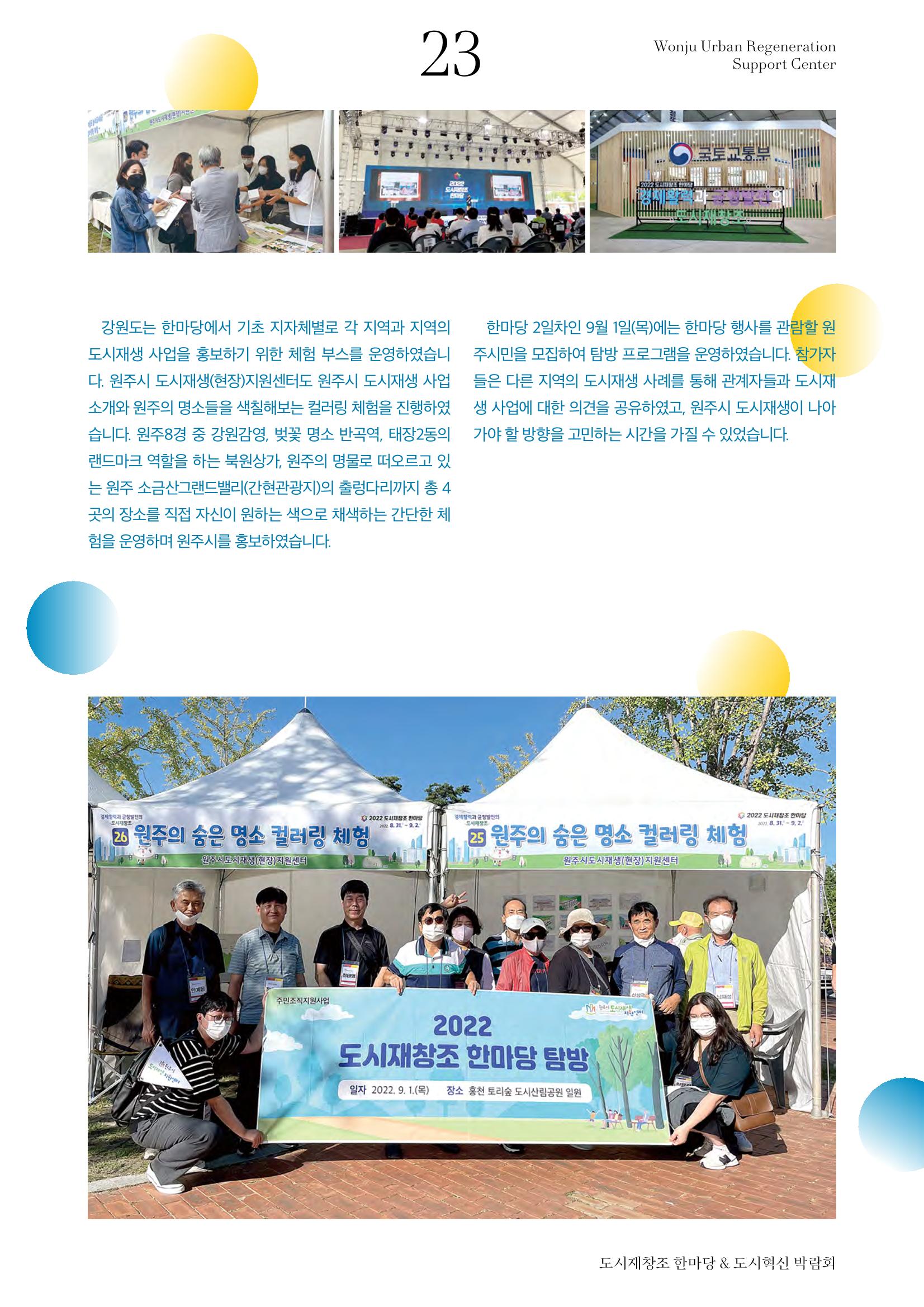 [원주시] 원주 마실 No.14 2022.WINTER 23p