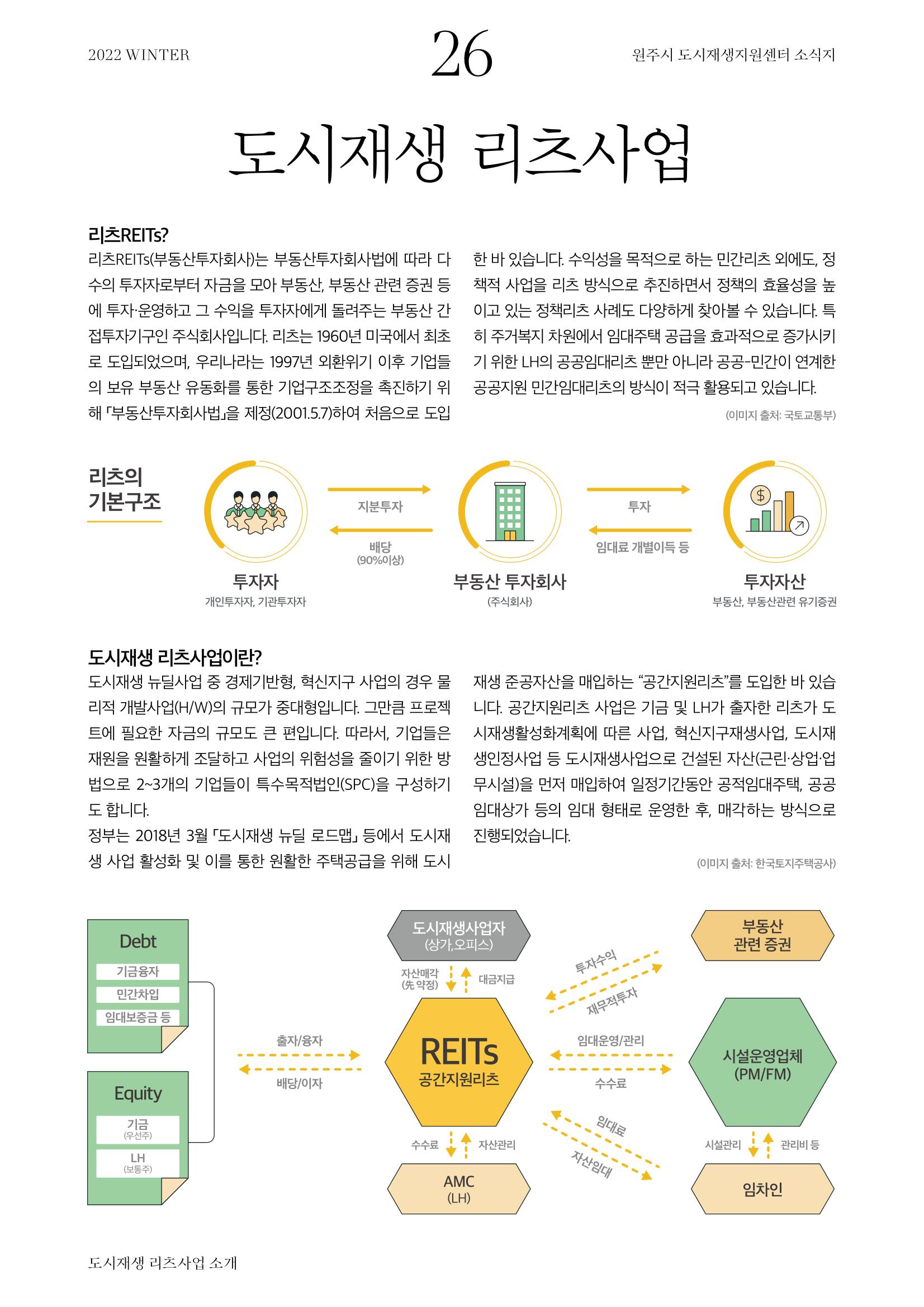 [원주시] 원주 마실 No.14 2022.WINTER 26p