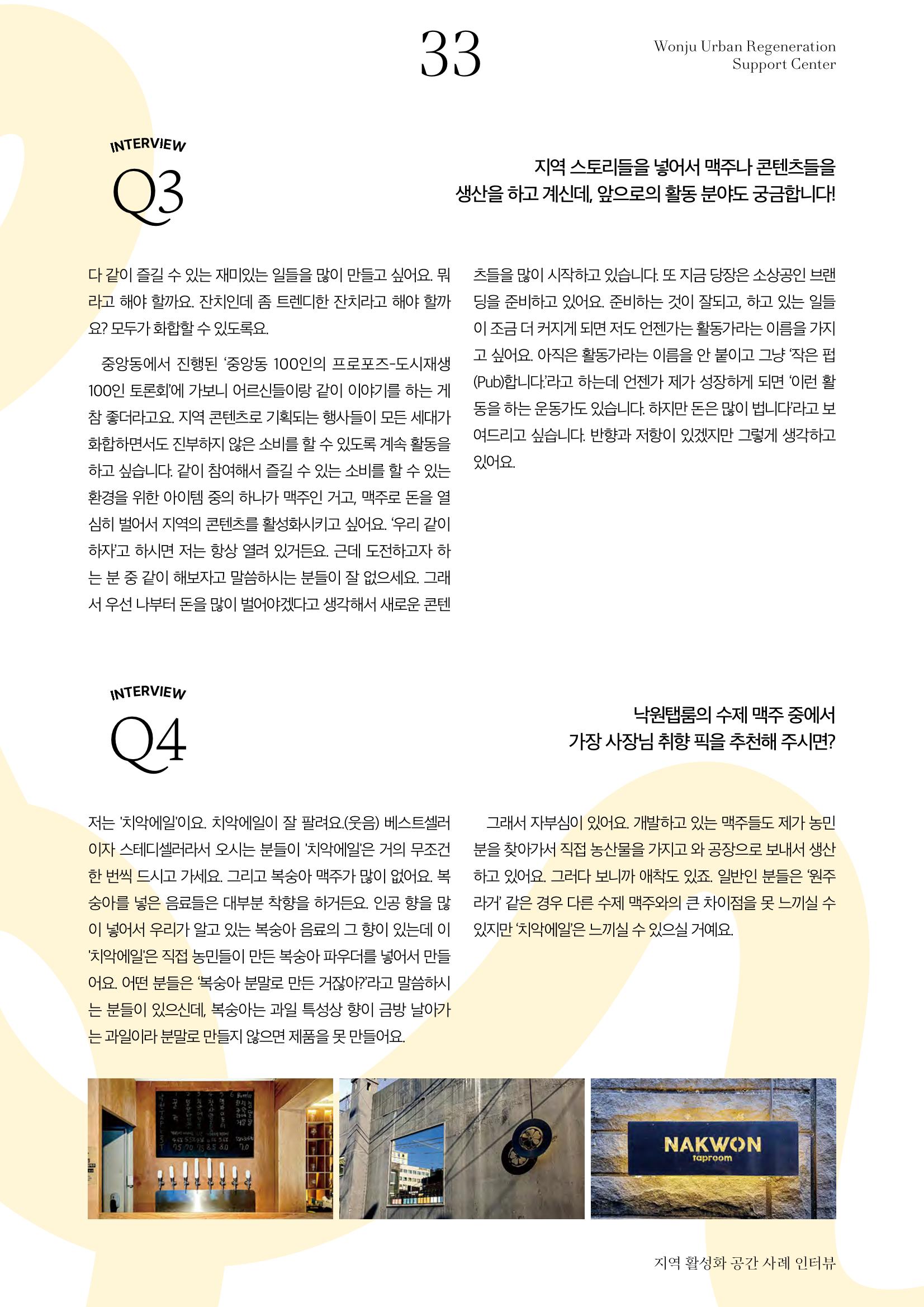 [원주시] 원주 마실 No.14 2022.WINTER 33p