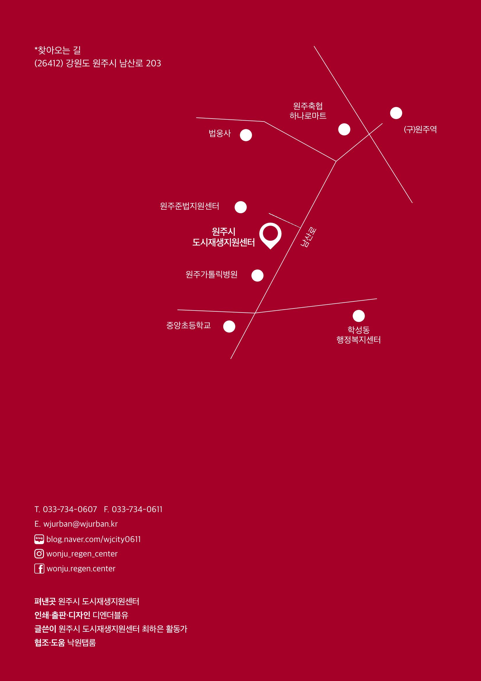 [원주시] 원주 마실 No.14 2022.WINTER 36p