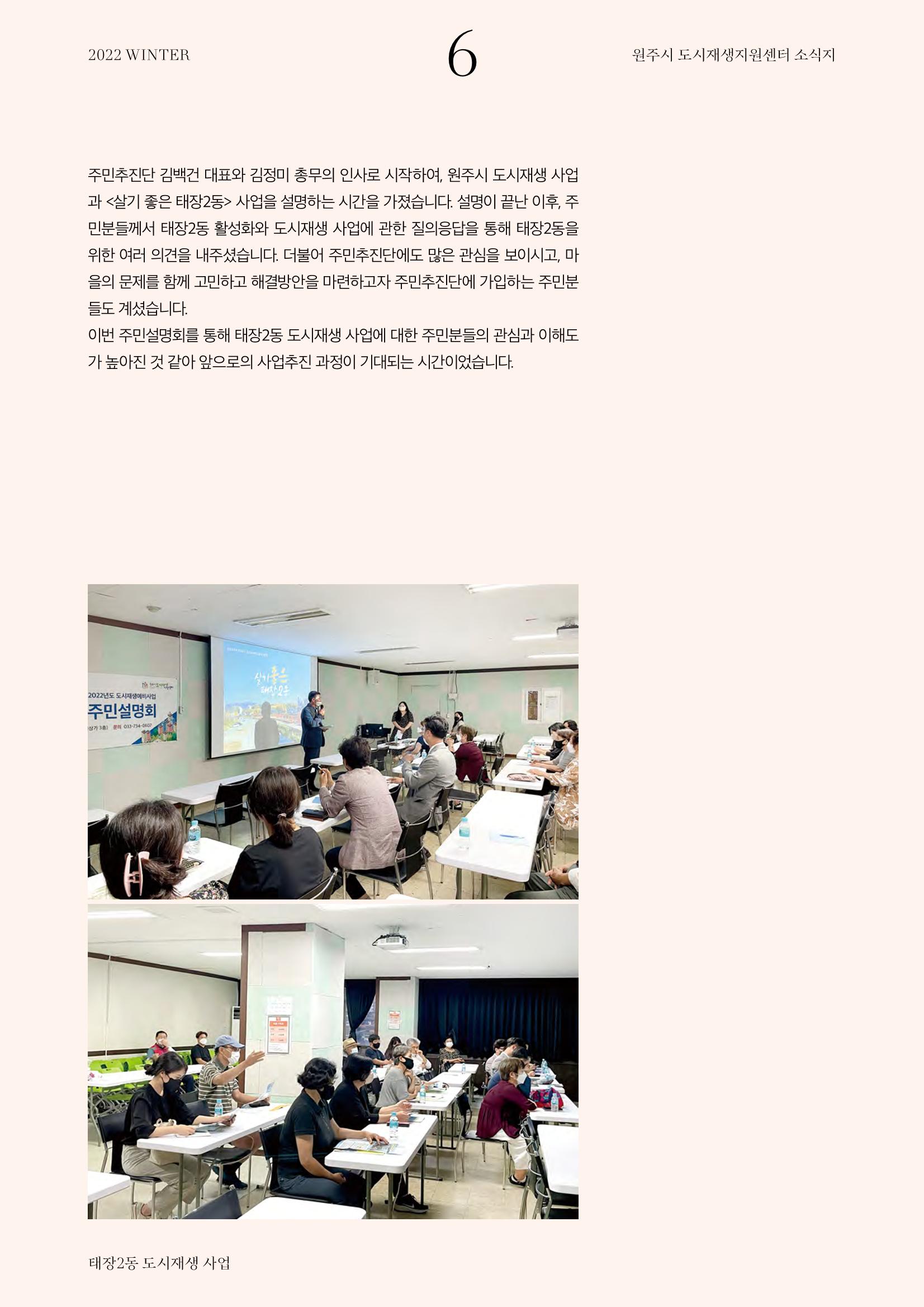 [원주시] 원주 마실 No.14 2022.WINTER 6p