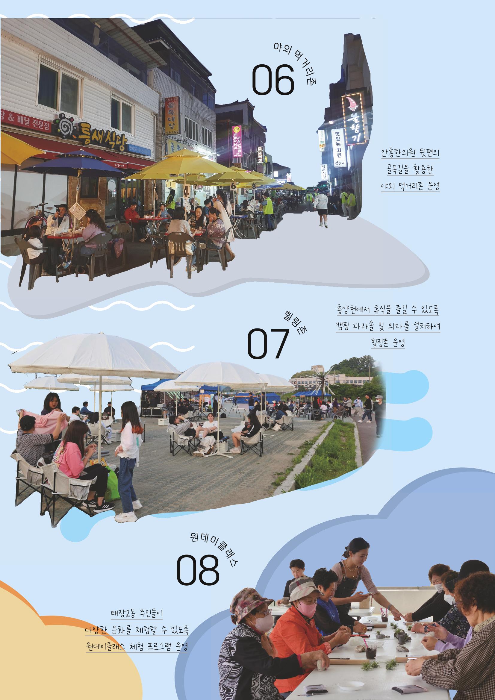 [원주시] 원주 마실 No.15 2023.SUMMER 13p