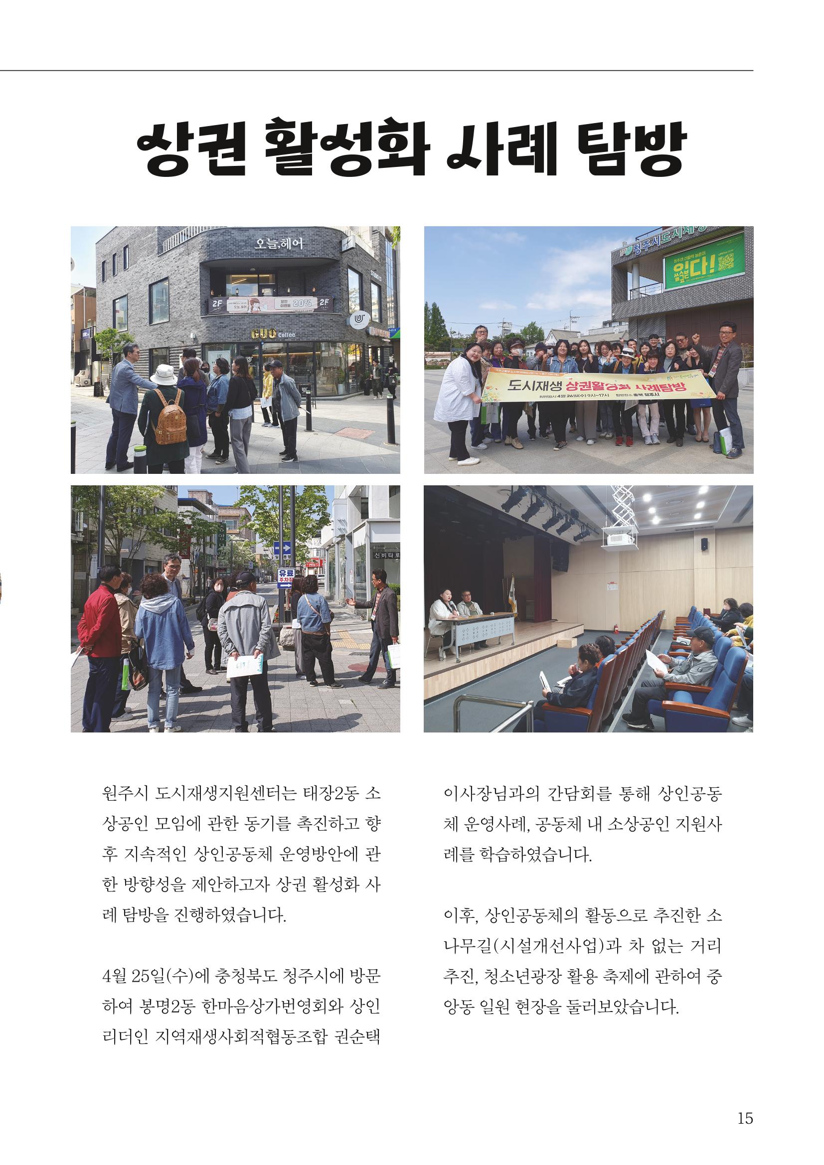 [원주시] 원주 마실 No.15 2023.SUMMER 15p