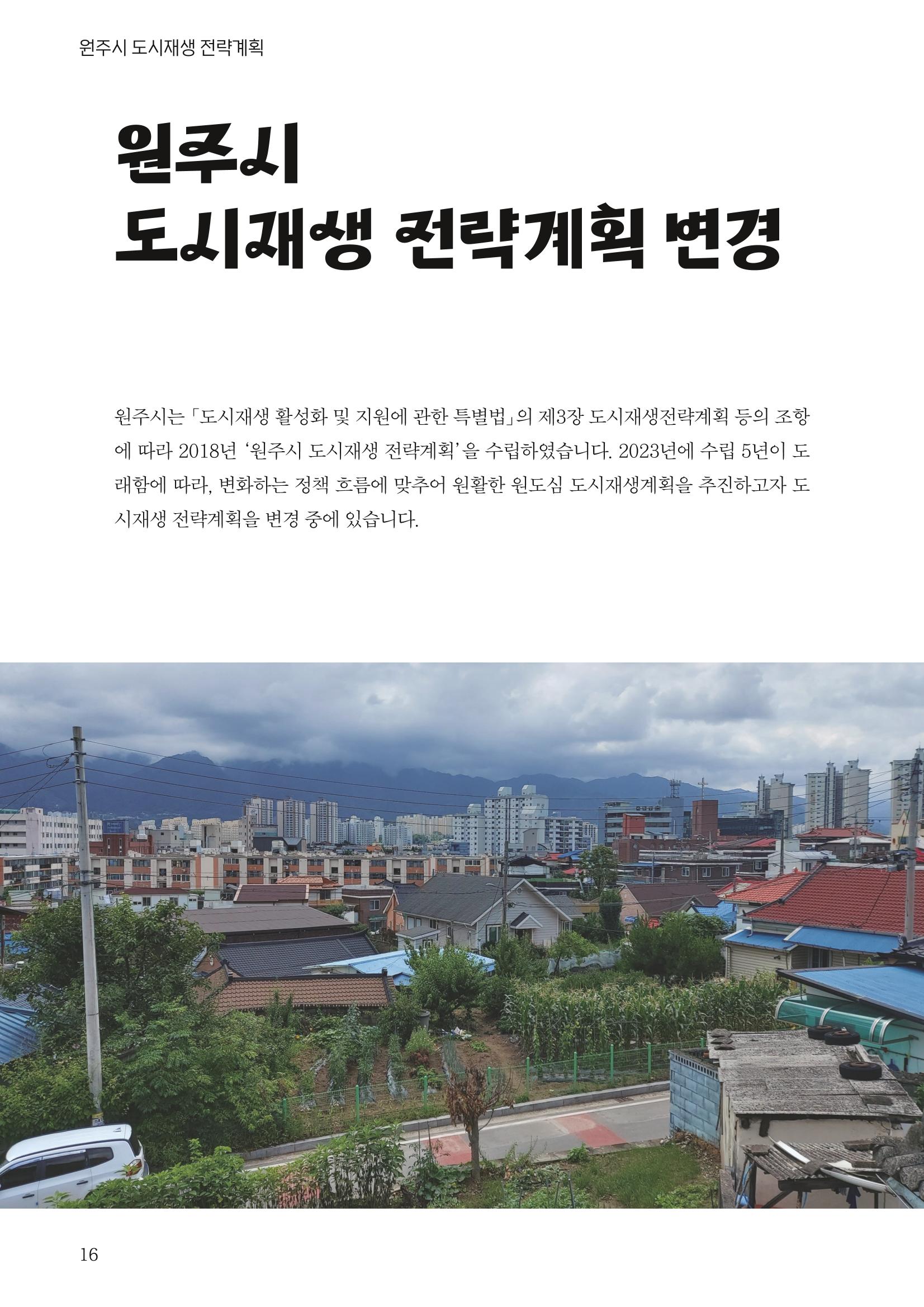 [원주시] 원주 마실 No.15 2023.SUMMER 16p