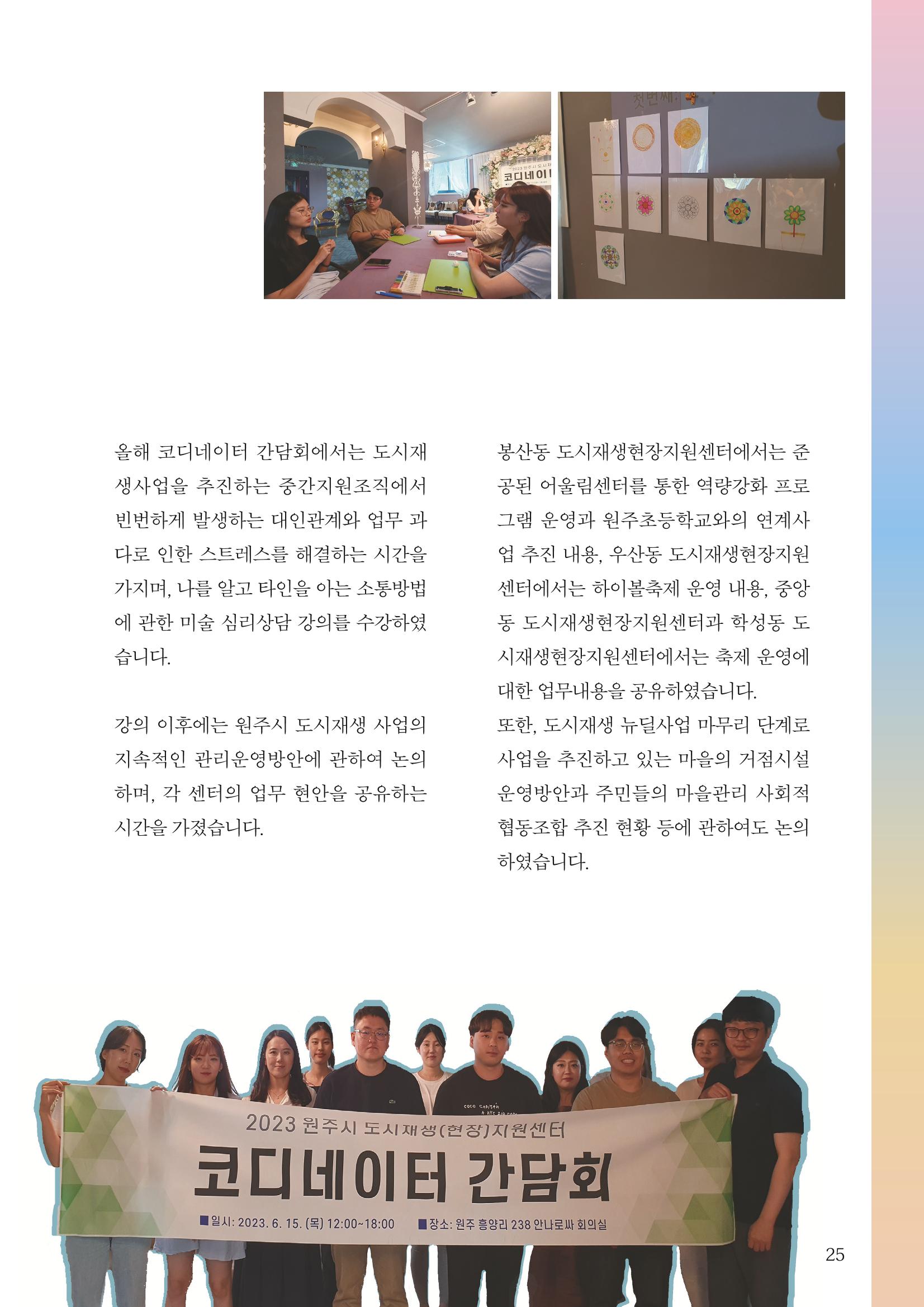 [원주시] 원주 마실 No.15 2023.SUMMER 25p