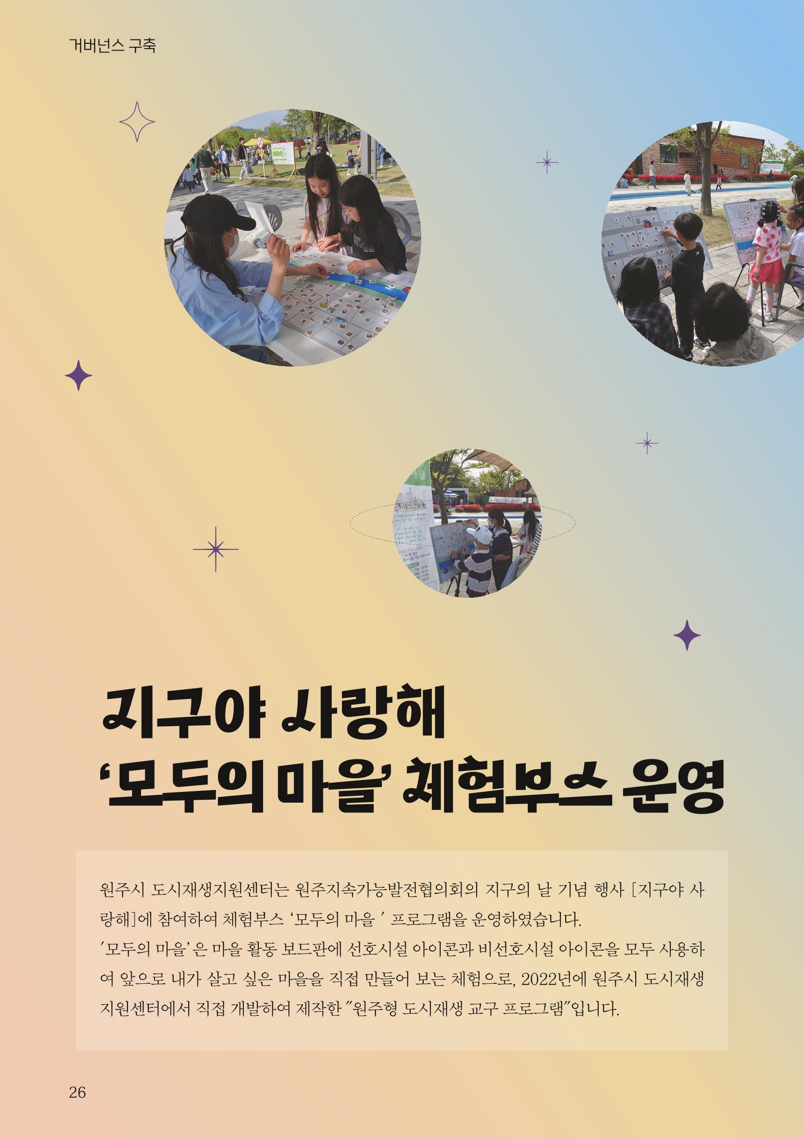 [원주시] 원주 마실 No.15 2023.SUMMER 26p
