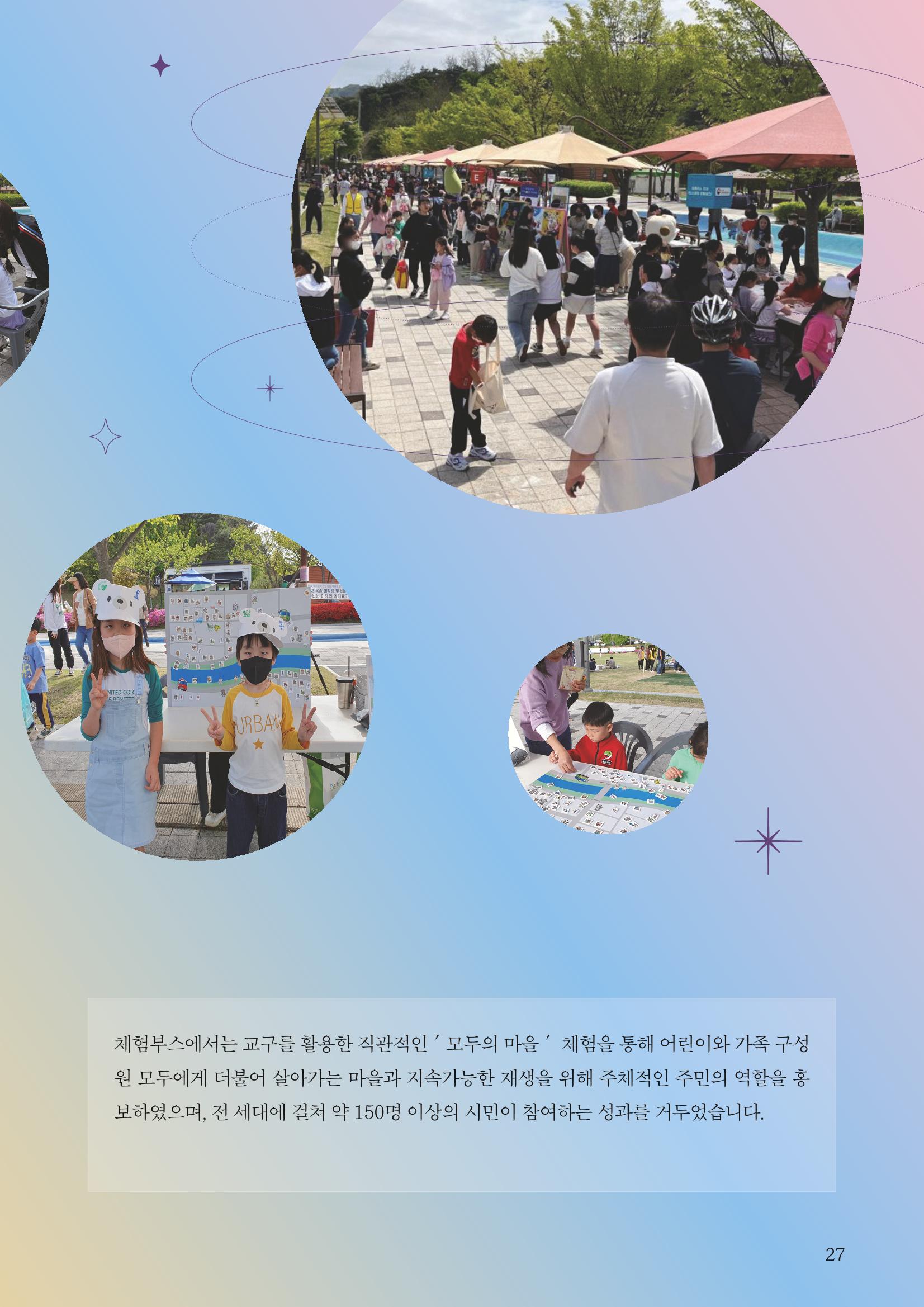 [원주시] 원주 마실 No.15 2023.SUMMER 27p