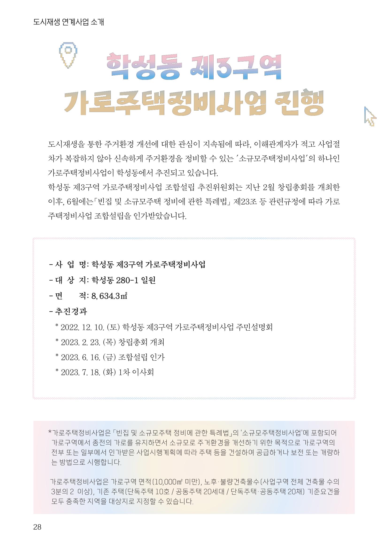 [원주시] 원주 마실 No.15 2023.SUMMER 28p