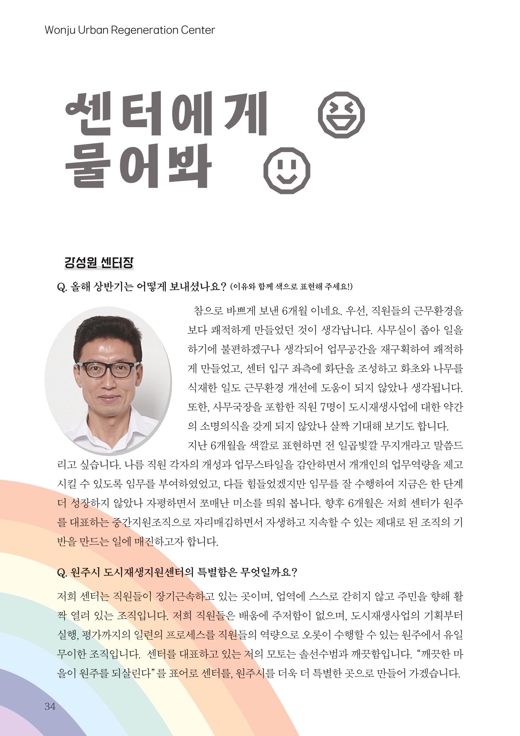 [원주시] 원주 마실 No.15 2023.SUMMER 34p