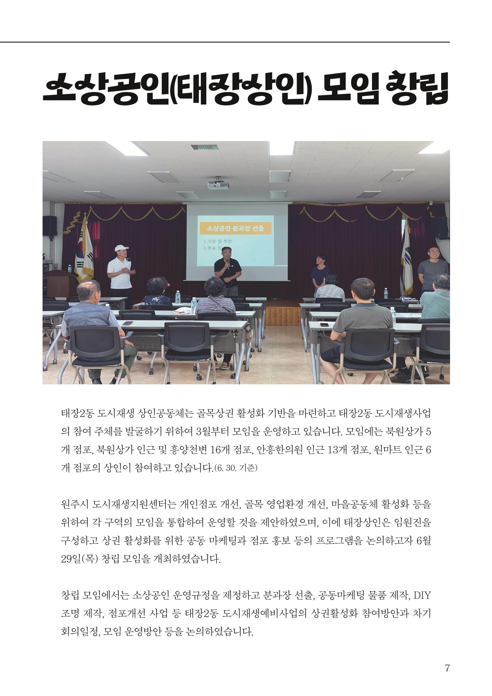 [원주시] 원주 마실 No.15 2023.SUMMER 7p