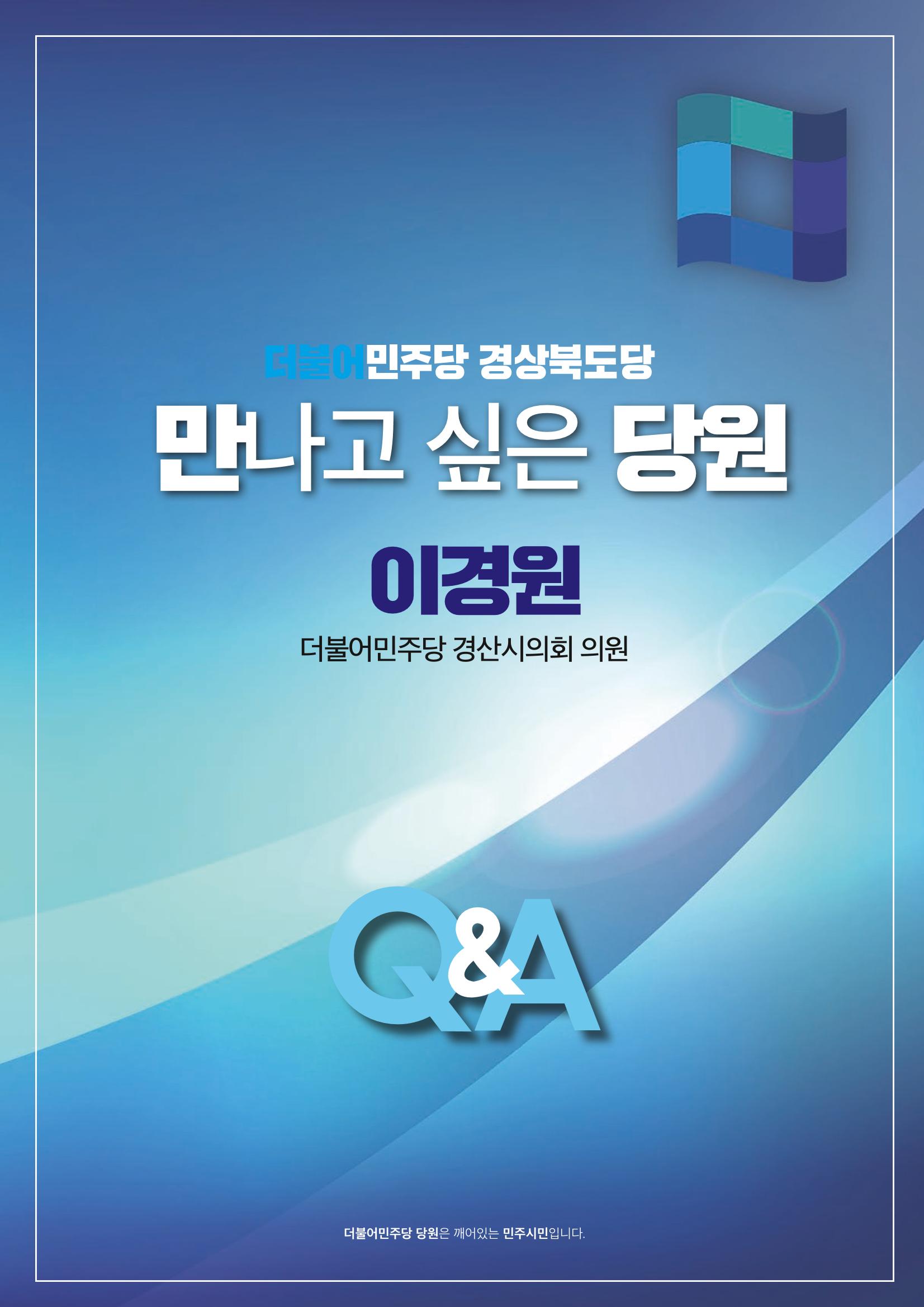 더불어민주당 경상북도당 소식지 7월호_통권 제11호 28페이지