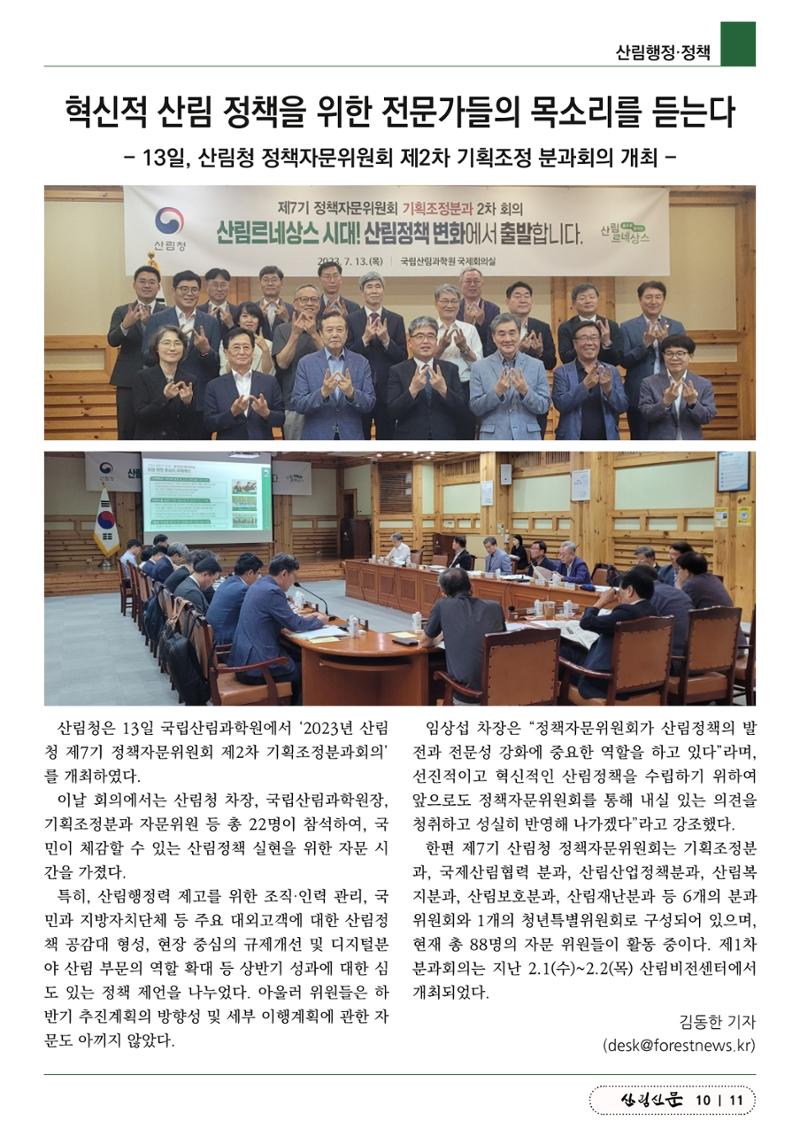 산림신문(20230731) 11페이지