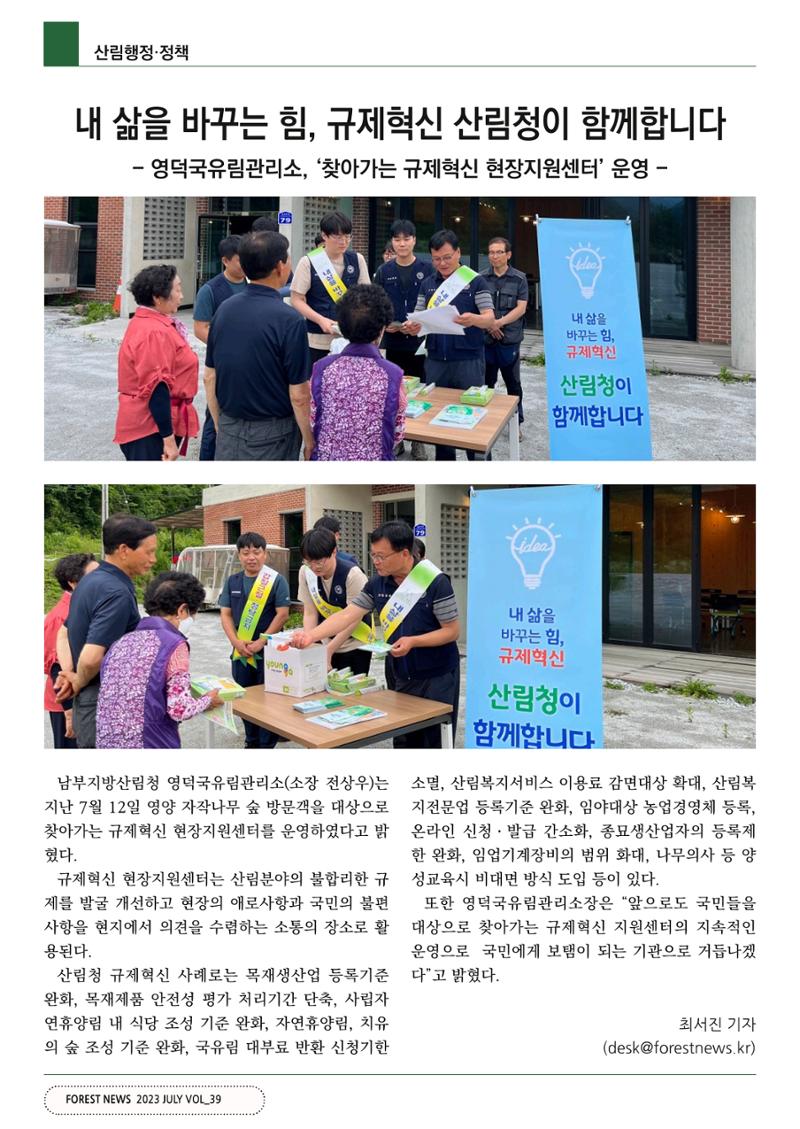 산림신문(20230731) 12페이지